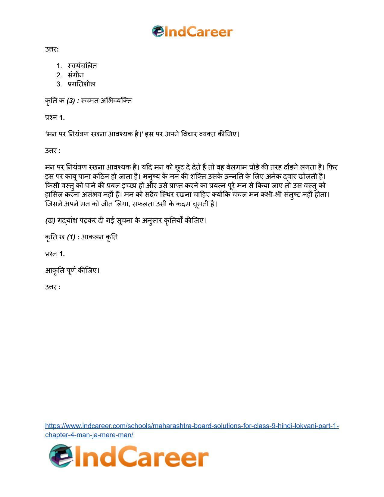 Maharashtra Board Solutions for Class 9- Hindi Lokvani (Part 1): Chapter 4- मान जा मेरे मन - Page 10