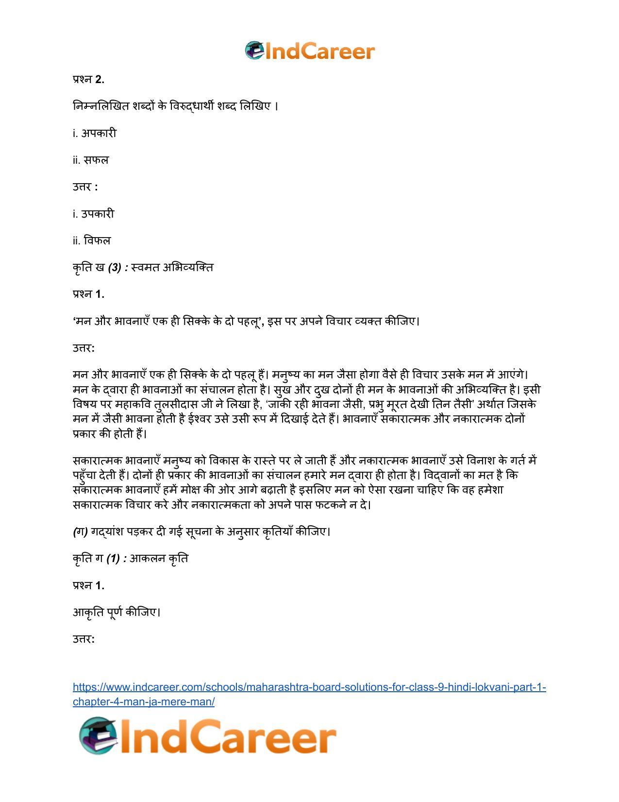 Maharashtra Board Solutions for Class 9- Hindi Lokvani (Part 1): Chapter 4- मान जा मेरे मन - Page 12