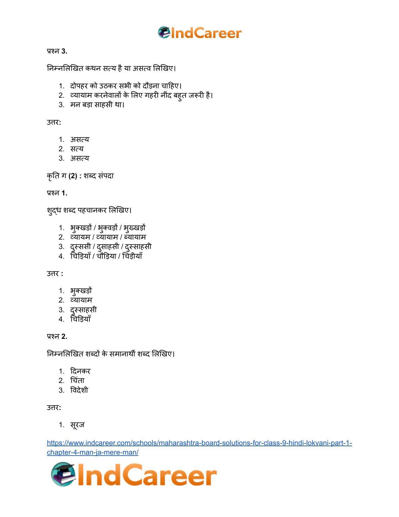 Maharashtra Board Solutions for Class 9- Hindi Lokvani (Part 1): Chapter 4- मान जा मेरे मन - Page 14
