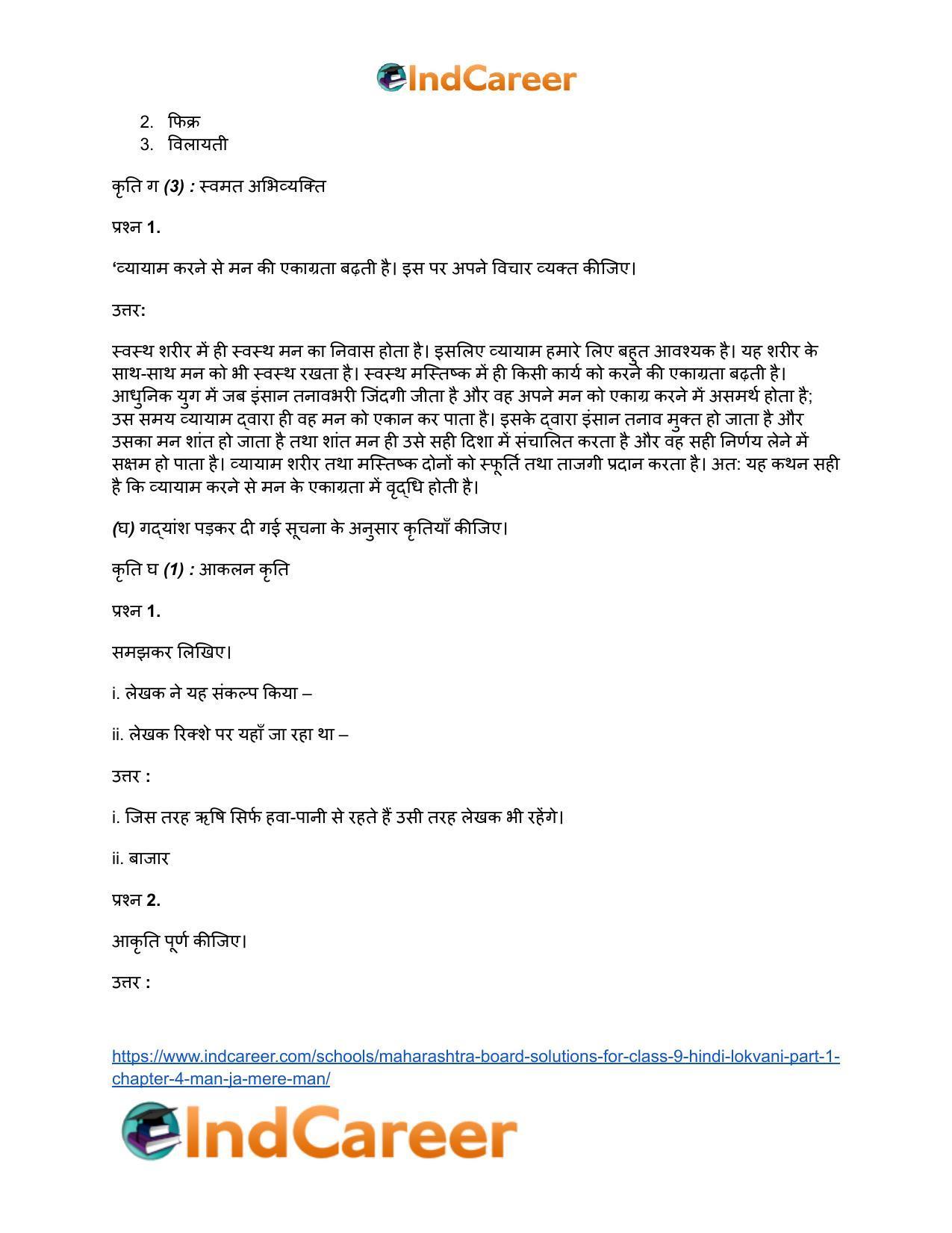 Maharashtra Board Solutions for Class 9- Hindi Lokvani (Part 1): Chapter 4- मान जा मेरे मन - Page 15