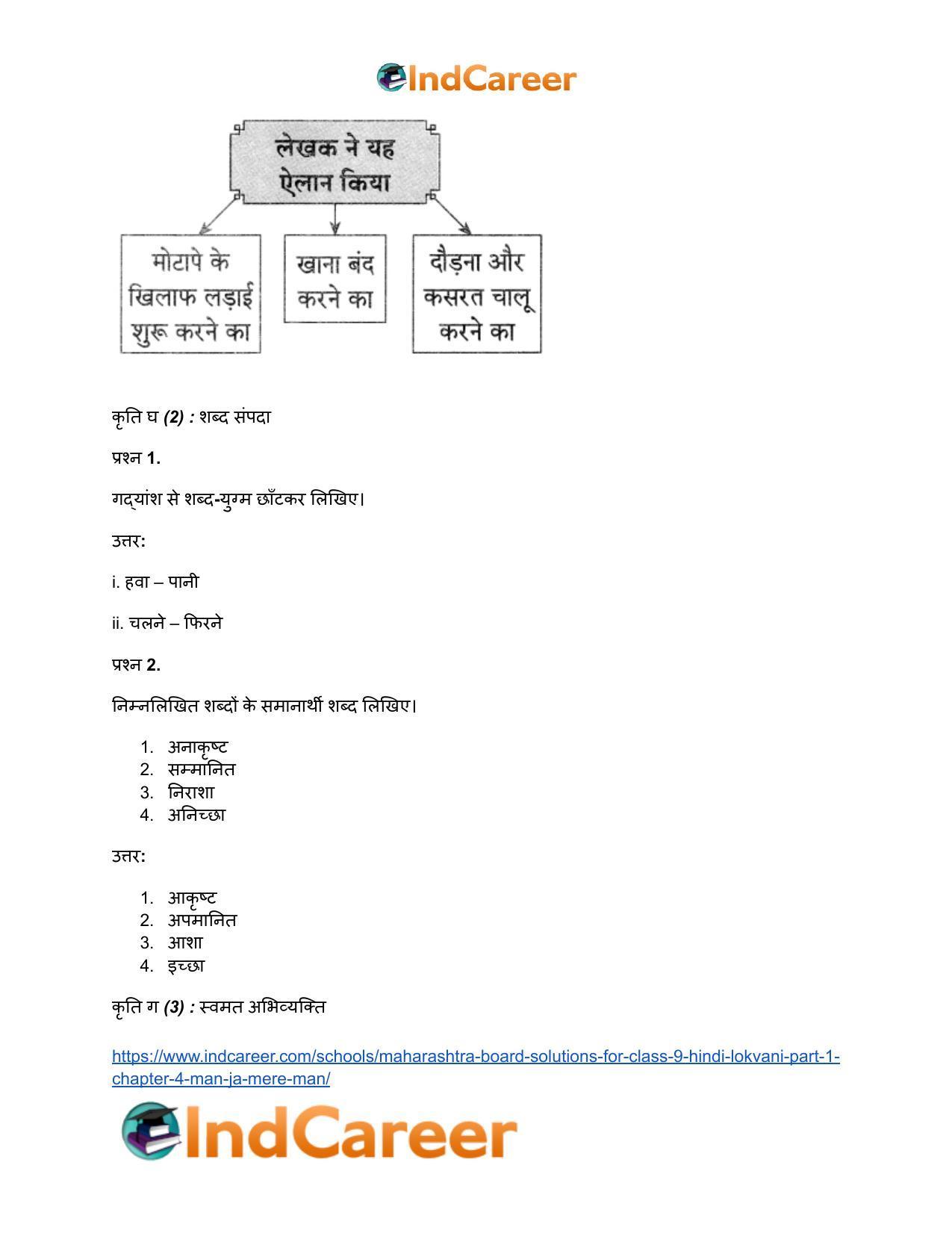 Maharashtra Board Solutions for Class 9- Hindi Lokvani (Part 1): Chapter 4- मान जा मेरे मन - Page 16