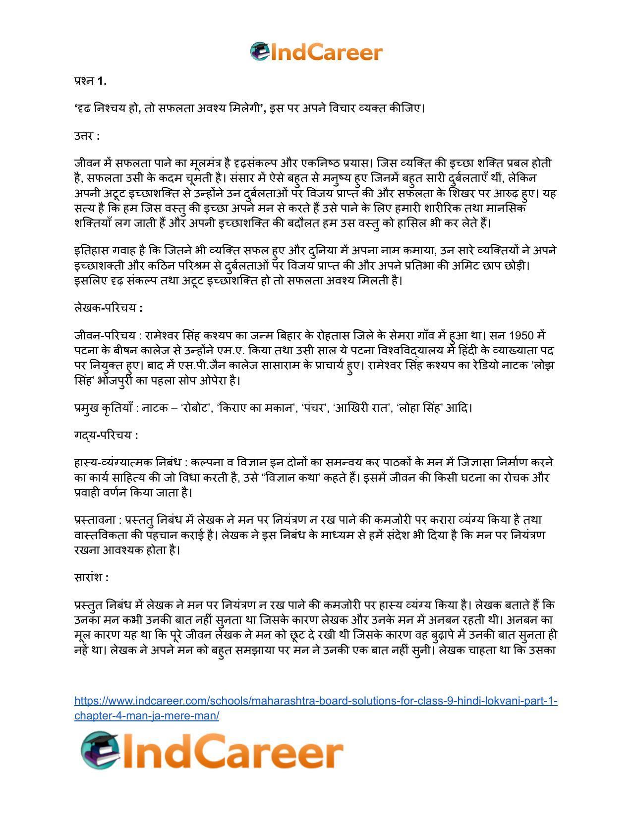 Maharashtra Board Solutions for Class 9- Hindi Lokvani (Part 1): Chapter 4- मान जा मेरे मन - Page 17