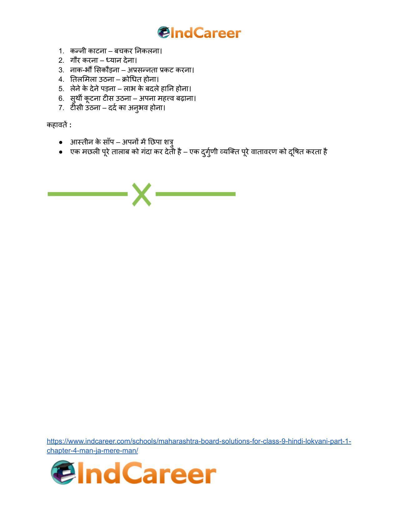 Maharashtra Board Solutions for Class 9- Hindi Lokvani (Part 1): Chapter 4- मान जा मेरे मन - Page 19