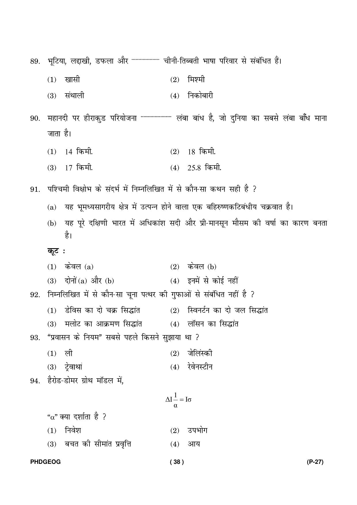 IGNOU PhD Entrance Test Ph. D. (Geography) Entrance Test, July, 2023 Question Paper - Page 39