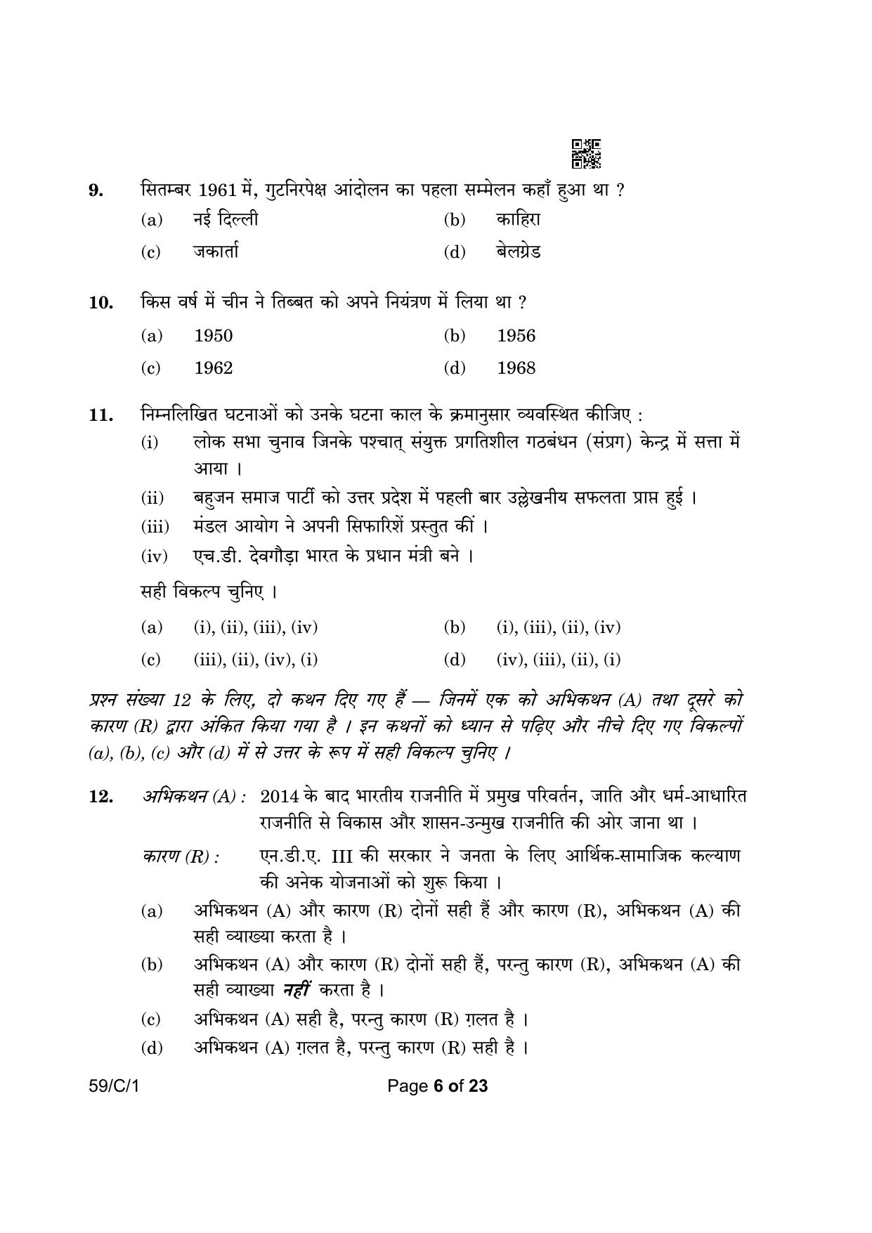 CBSE Class 12 59-1 Political Science 2023 (Compartment) Question Paper - Page 6