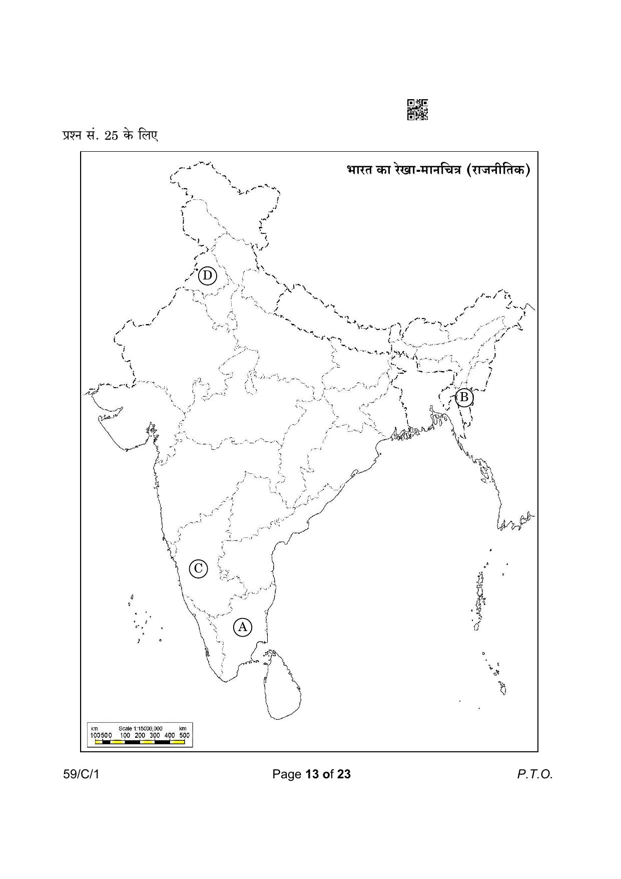CBSE Class 12 59-1 Political Science 2023 (Compartment) Question Paper - Page 13