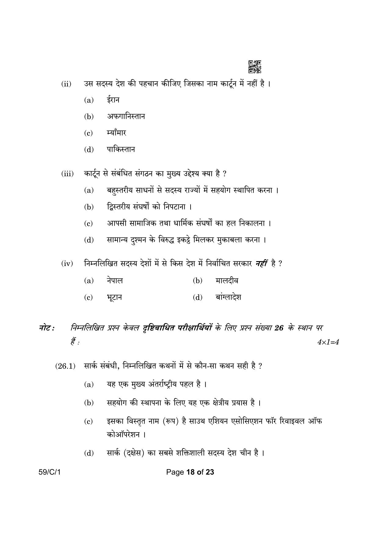 CBSE Class 12 59-1 Political Science 2023 (Compartment) Question Paper - Page 18