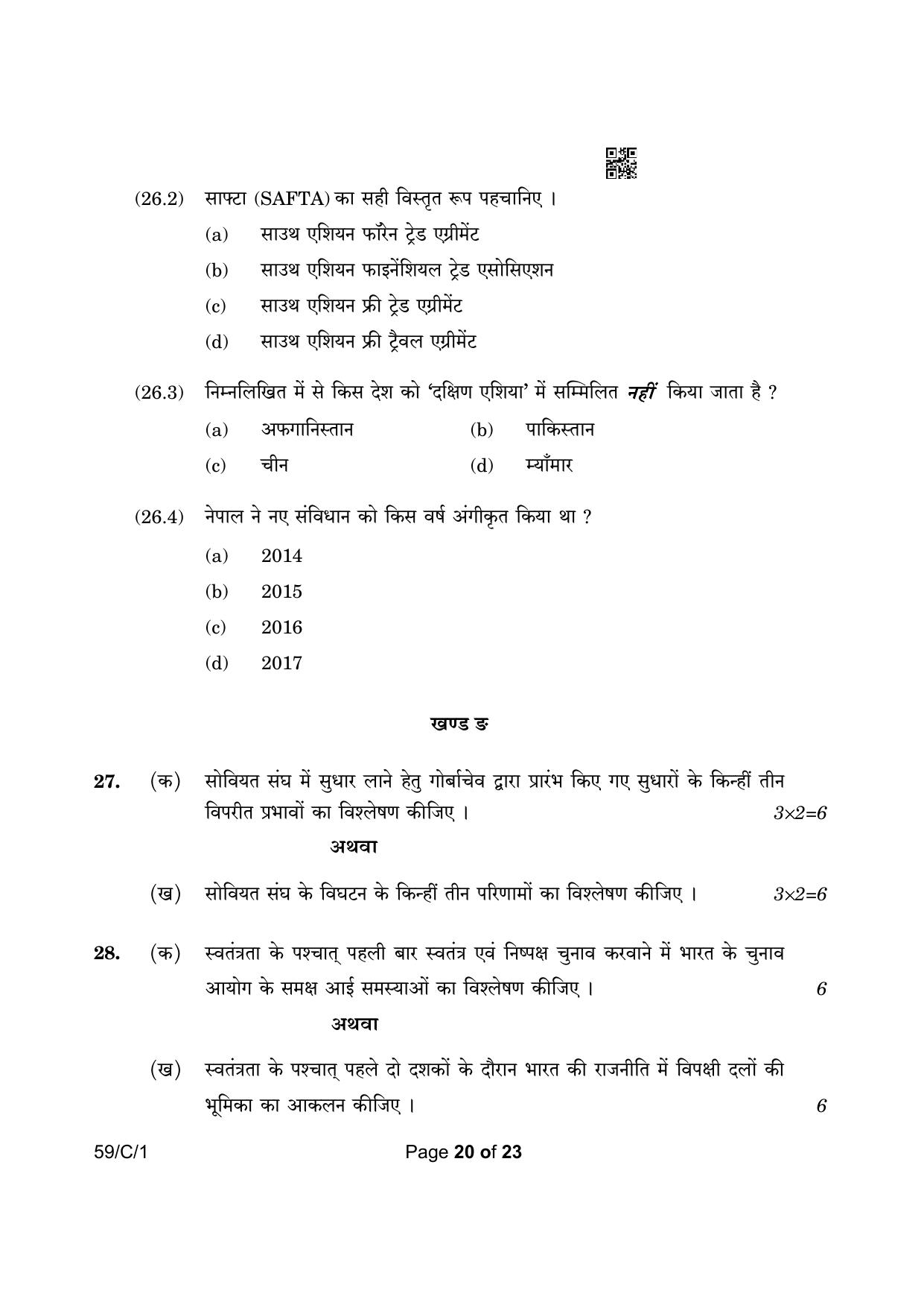 CBSE Class 12 59-1 Political Science 2023 (Compartment) Question Paper - Page 20