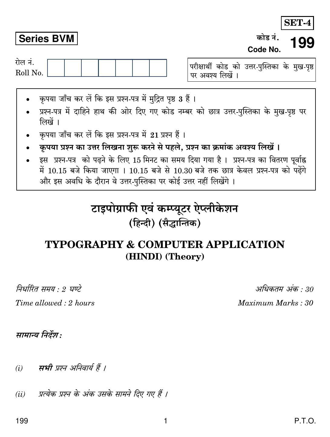 CBSE Class 12 199 Typography & Computer Application (Hindi) 2019 Question Paper - Page 1