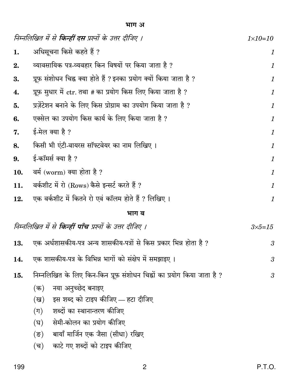 CBSE Class 12 199 Typography & Computer Application (Hindi) 2019 Question Paper - Page 2