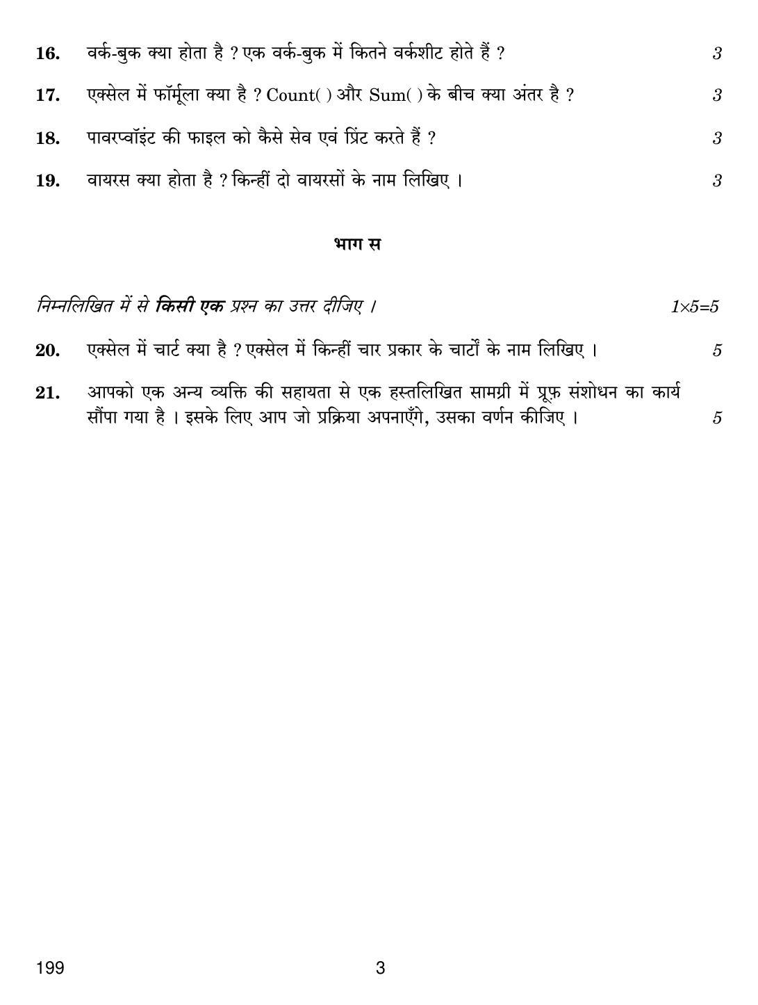 CBSE Class 12 199 Typography & Computer Application (Hindi) 2019 Question Paper - Page 3