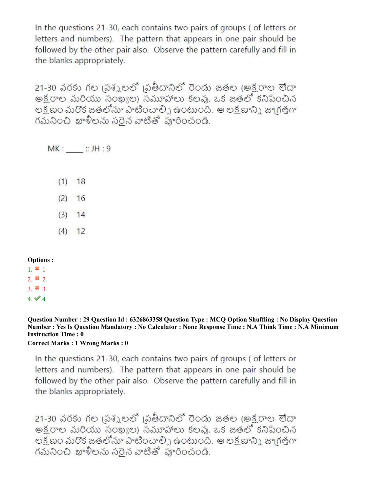 TS ICET 2022 Question Paper 1 - Jul 27, 2022 - Page 25