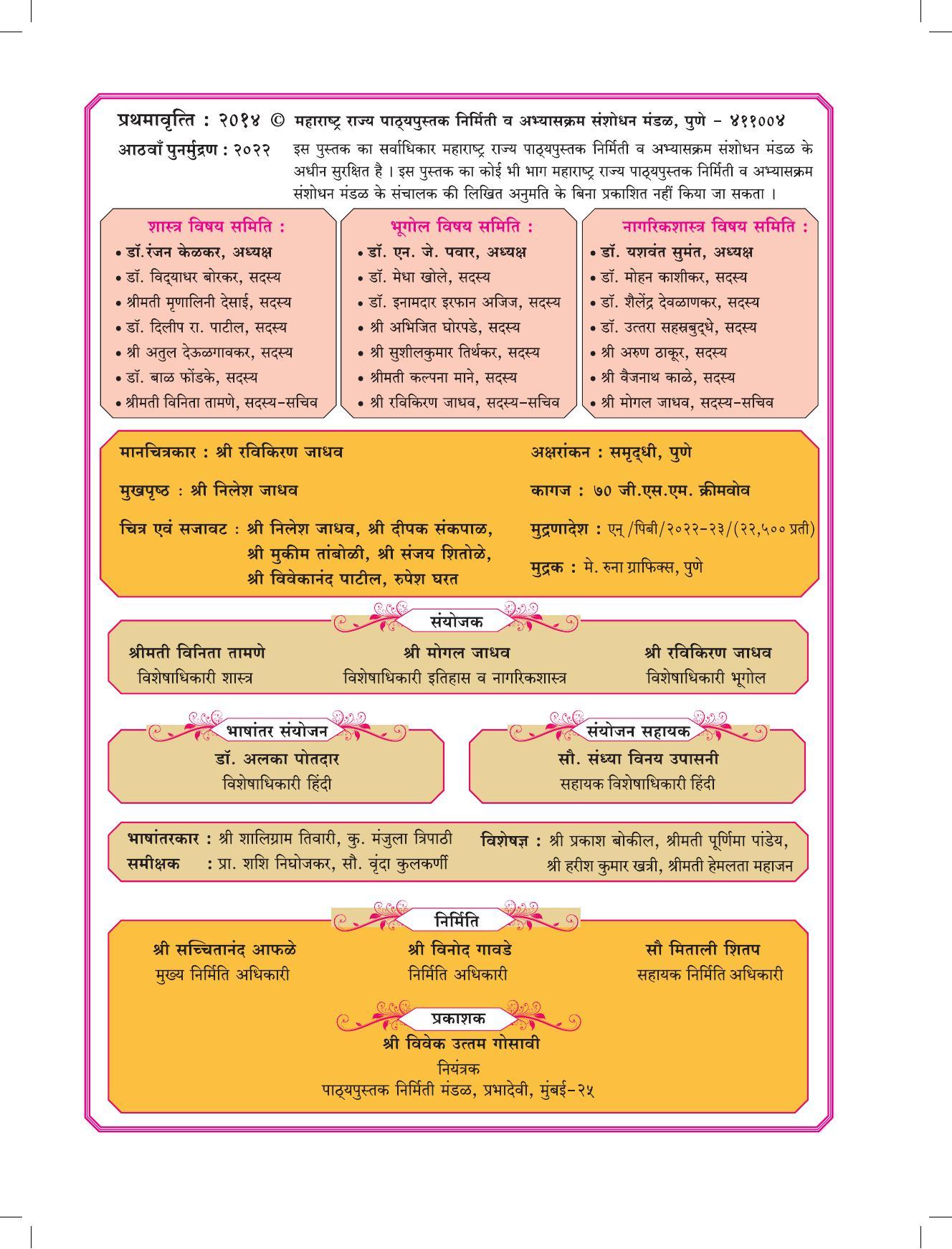 Maharashtra Board Class 4 EVS 1 (Hindi Medium) Textbook - Page 4