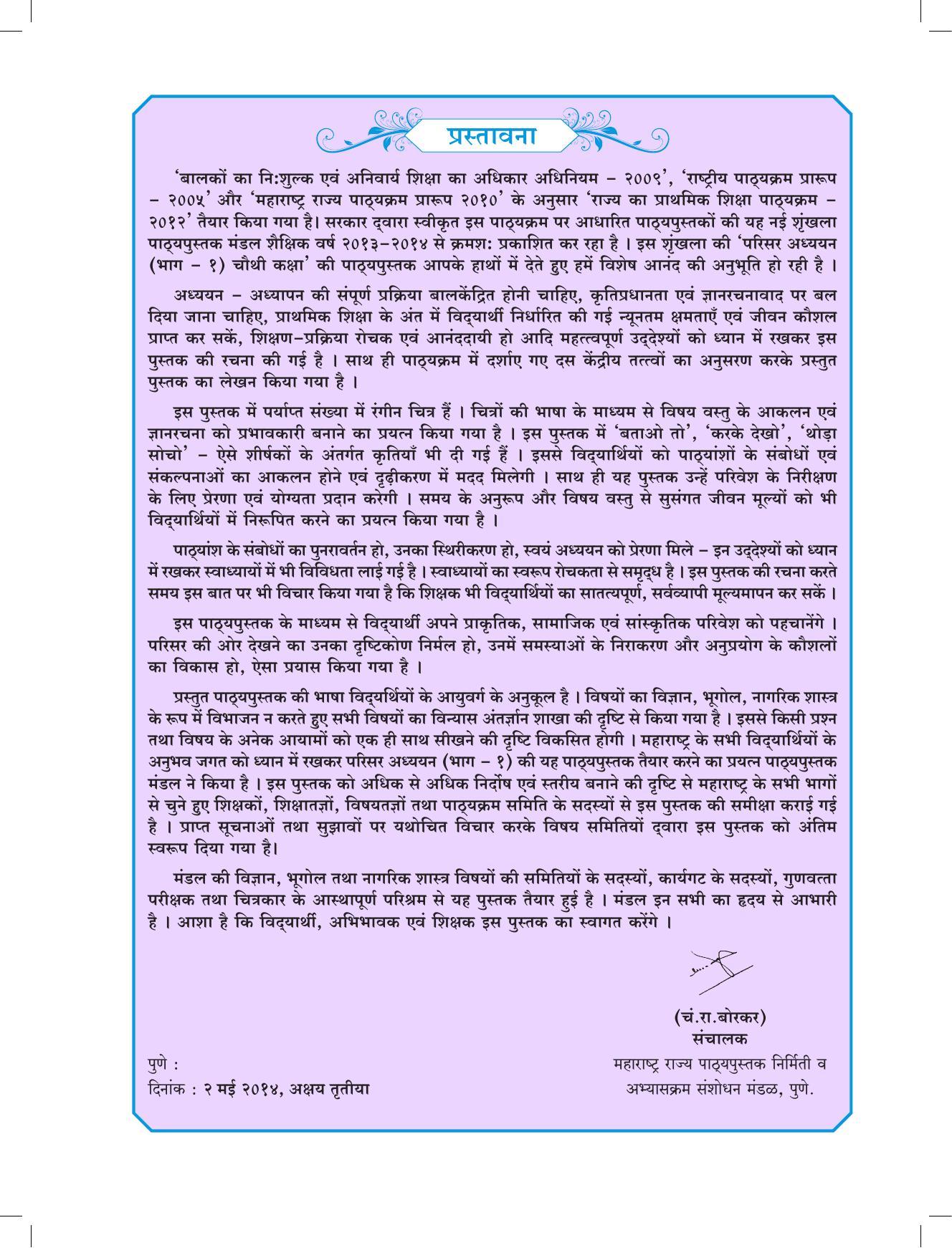 Maharashtra Board Class 4 EVS 1 (Hindi Medium) Textbook - Page 7