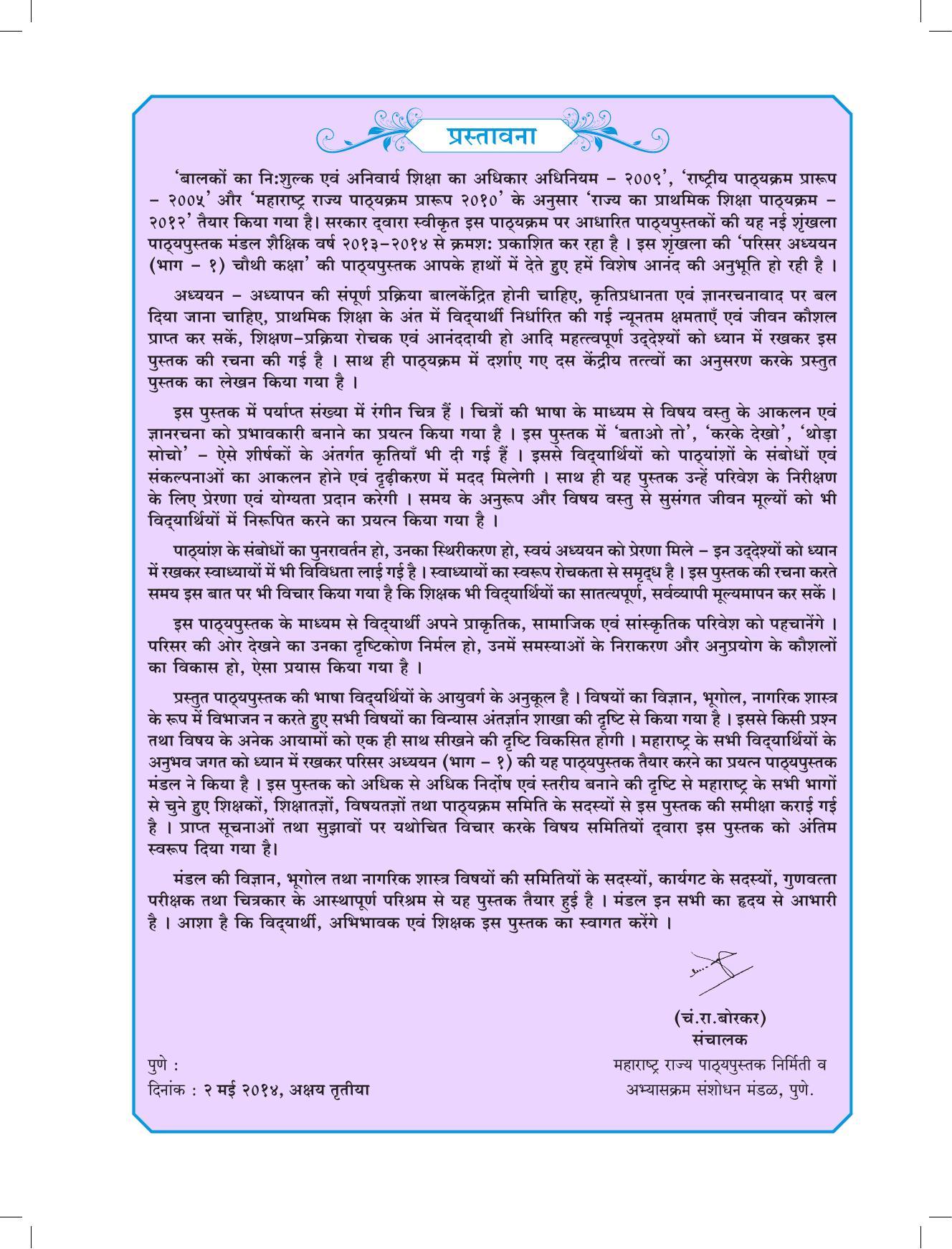 Maharashtra Board Class 4 EVS 1 (Hindi Medium) Textbook - Page 7