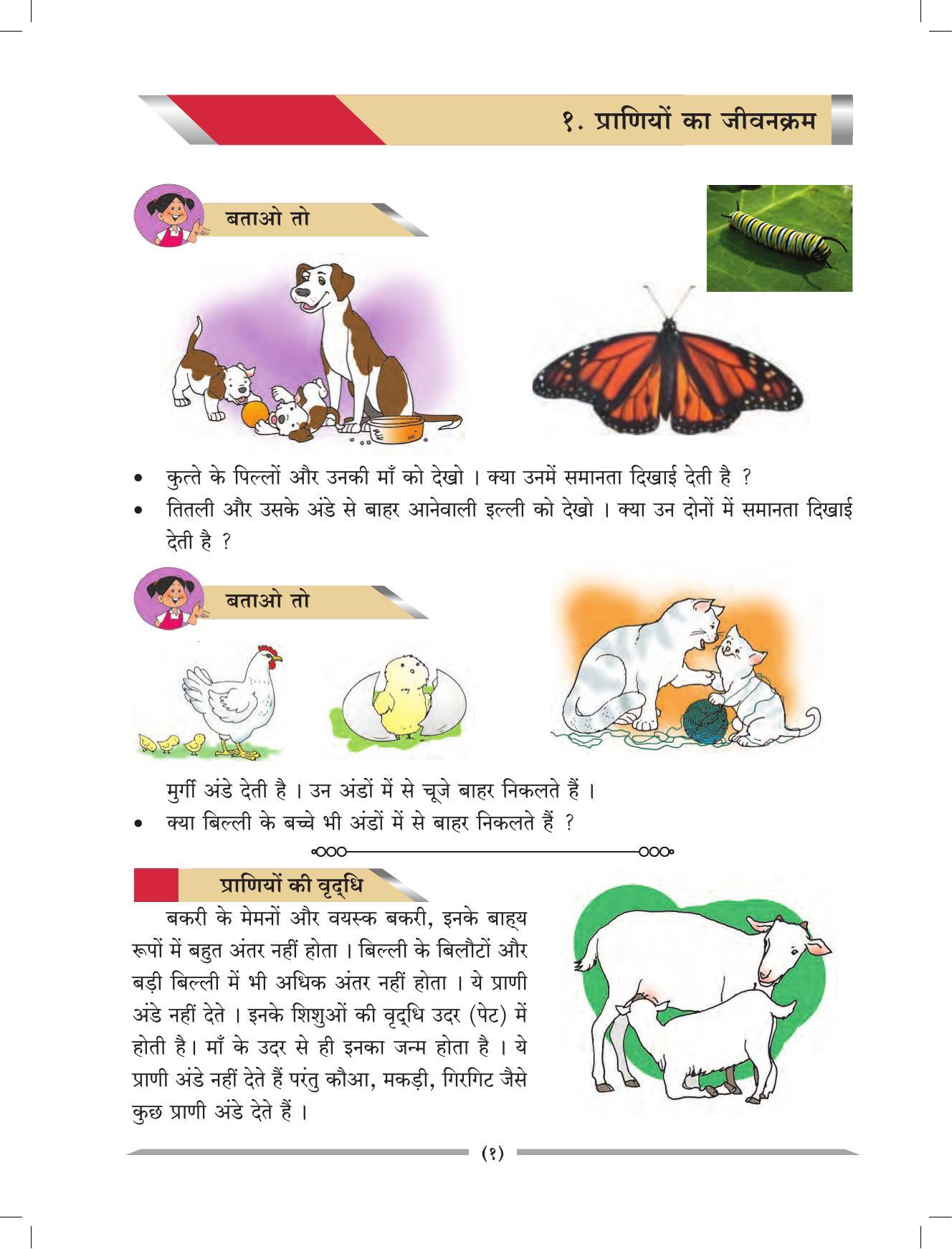 Maharashtra Board Class 4 EVS 1 (Hindi Medium) Textbook - Page 11
