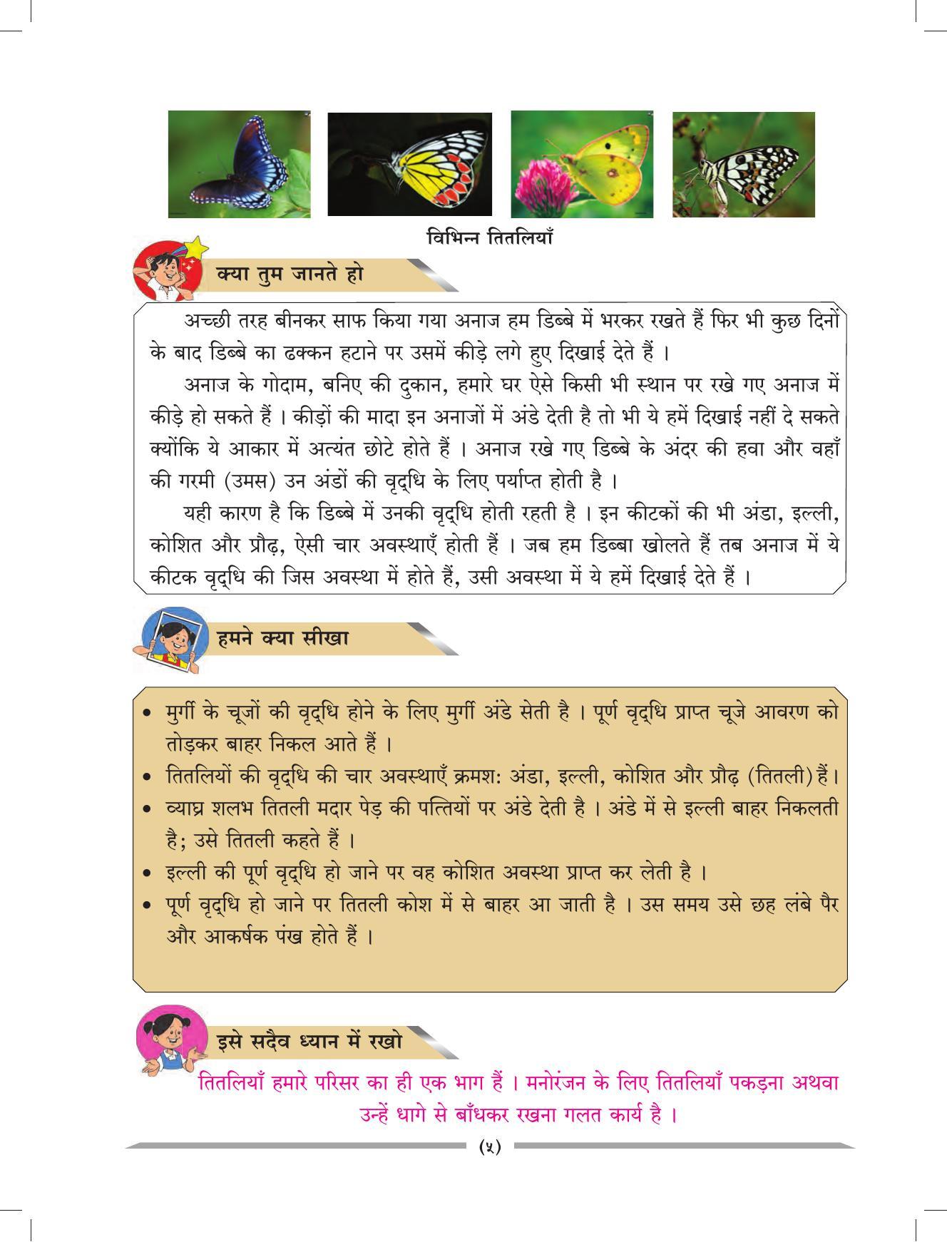 Maharashtra Board Class 4 EVS 1 (Hindi Medium) Textbook - Page 15