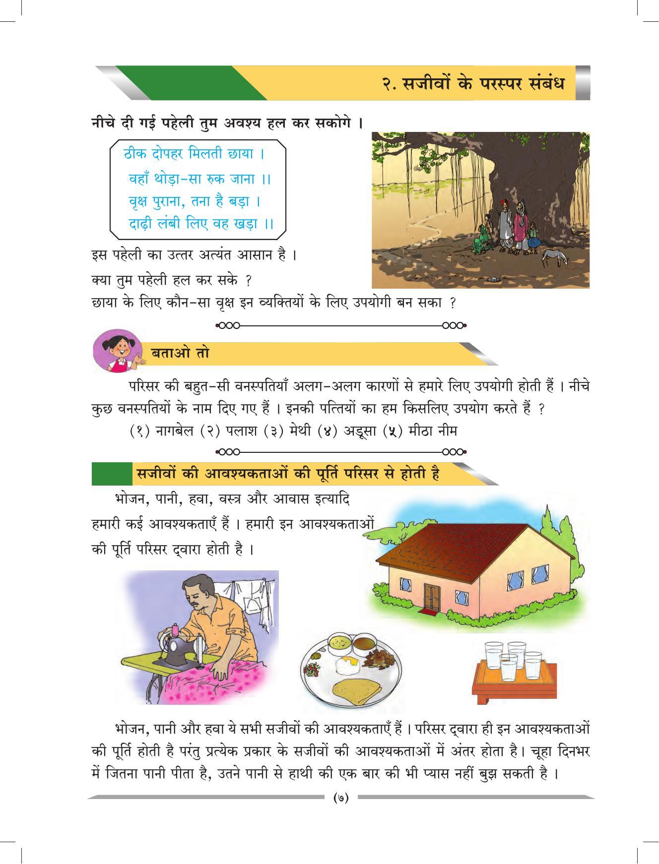 Maharashtra Board Class 4 EVS 1 (Hindi Medium) Textbook - Page 17
