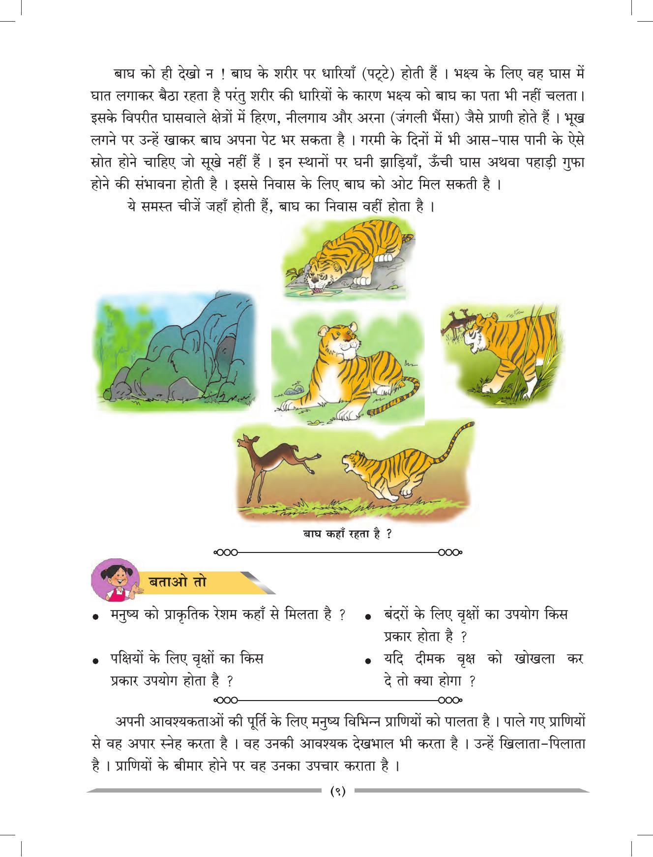 Maharashtra Board Class 4 EVS 1 (Hindi Medium) Textbook - Page 19