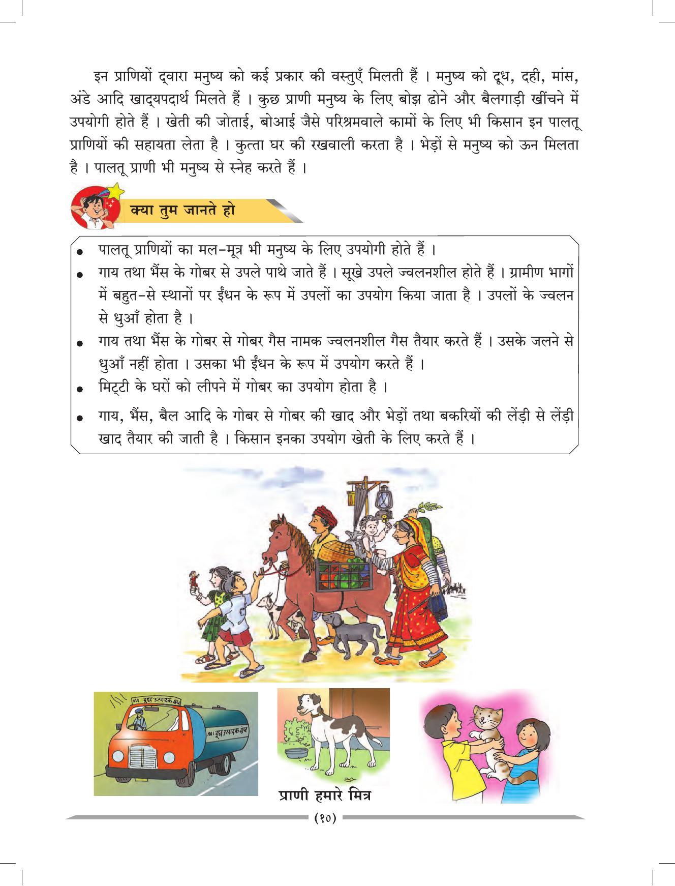 Maharashtra Board Class 4 EVS 1 (Hindi Medium) Textbook - Page 20