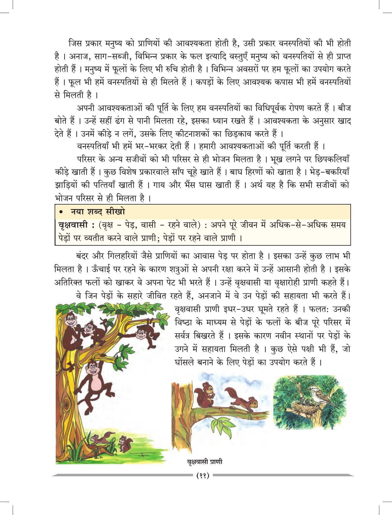 Maharashtra Board Class 4 EVS 1 (Hindi Medium) Textbook - Page 21