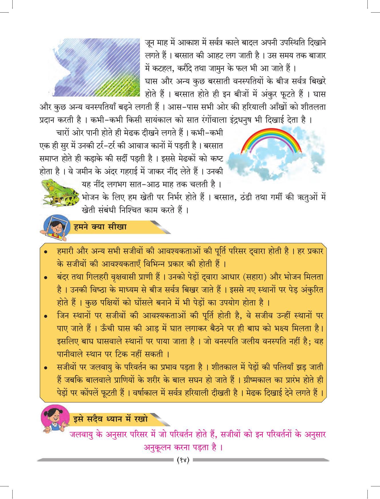 Maharashtra Board Class 4 EVS 1 (Hindi Medium) Textbook - Page 24