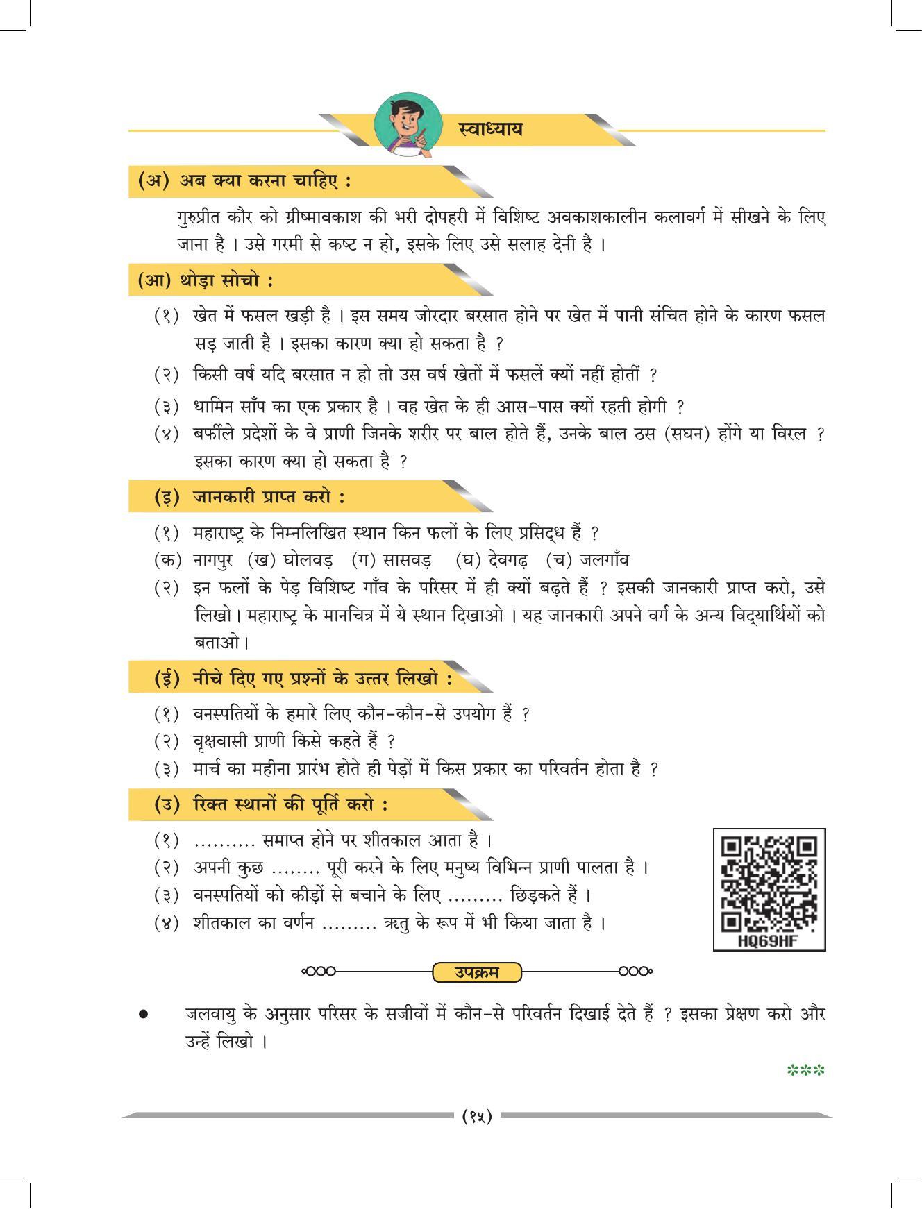 Maharashtra Board Class 4 EVS 1 (Hindi Medium) Textbook - Page 25