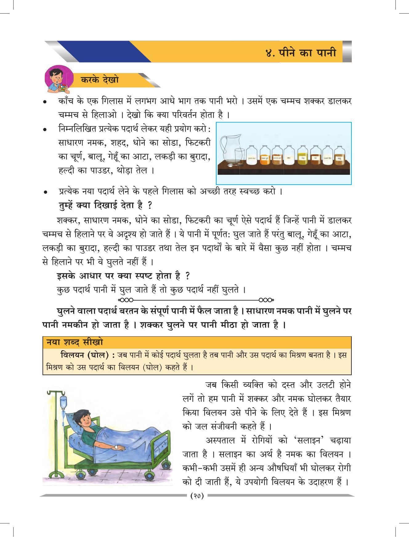 Maharashtra Board Class 4 EVS 1 (Hindi Medium) Textbook - Page 30