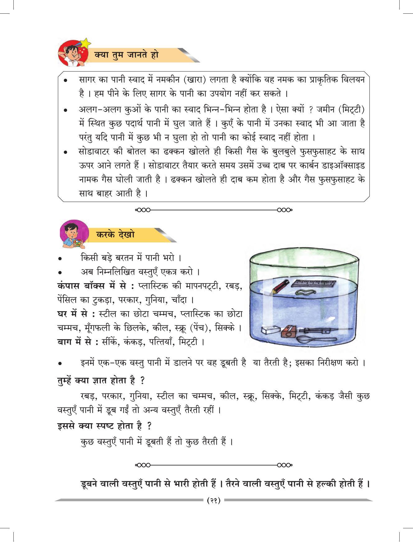 Maharashtra Board Class 4 EVS 1 (Hindi Medium) Textbook - Page 31
