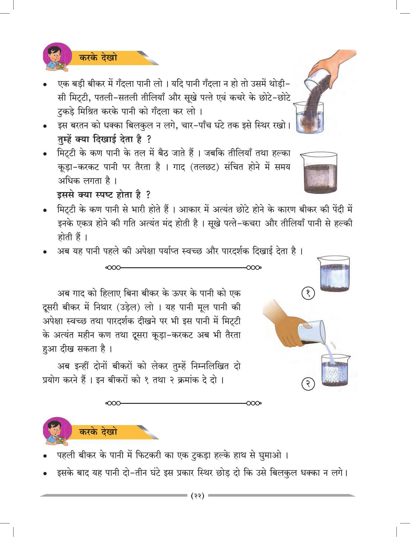 Maharashtra Board Class 4 EVS 1 (Hindi Medium) Textbook - Page 32