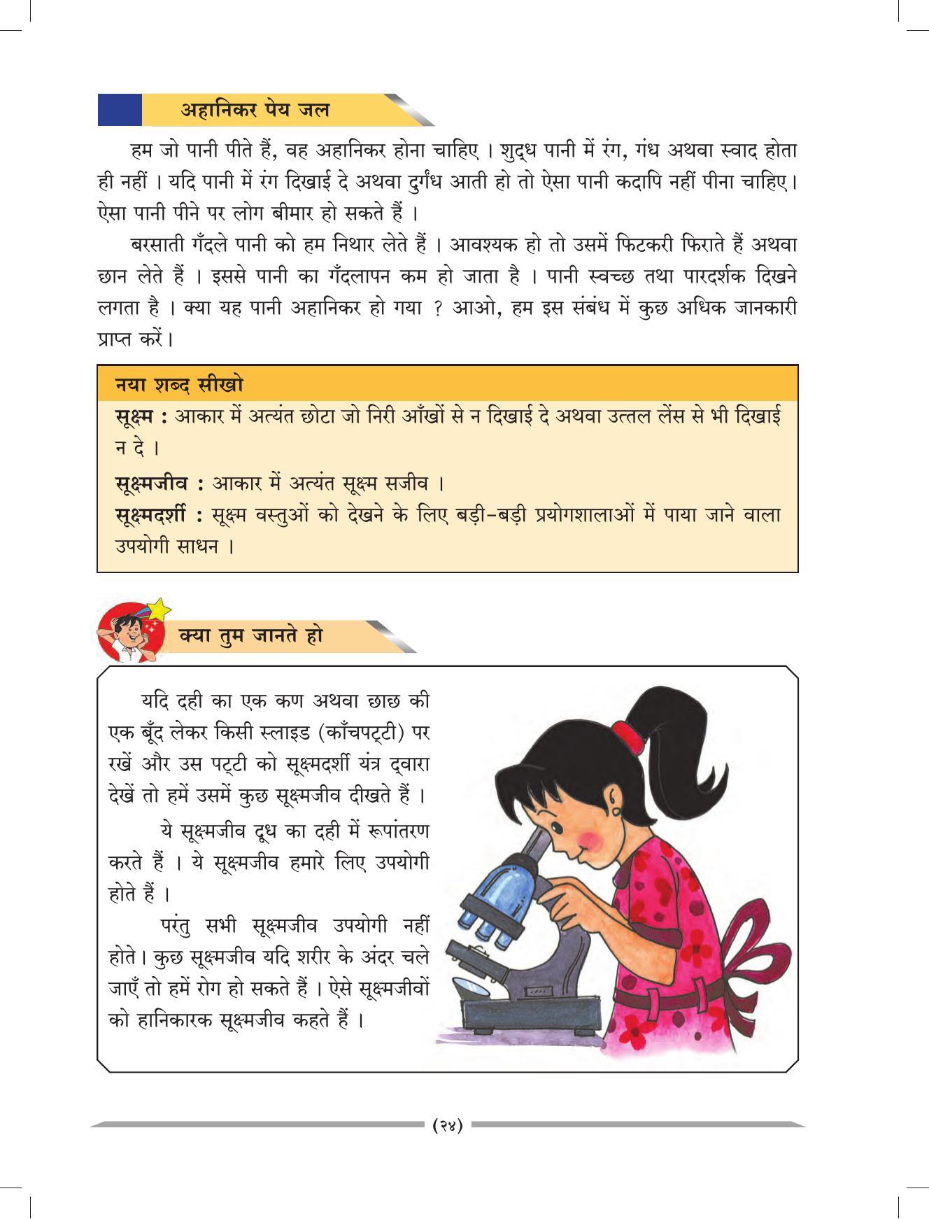 Maharashtra Board Class 4 EVS 1 (Hindi Medium) Textbook - Page 34