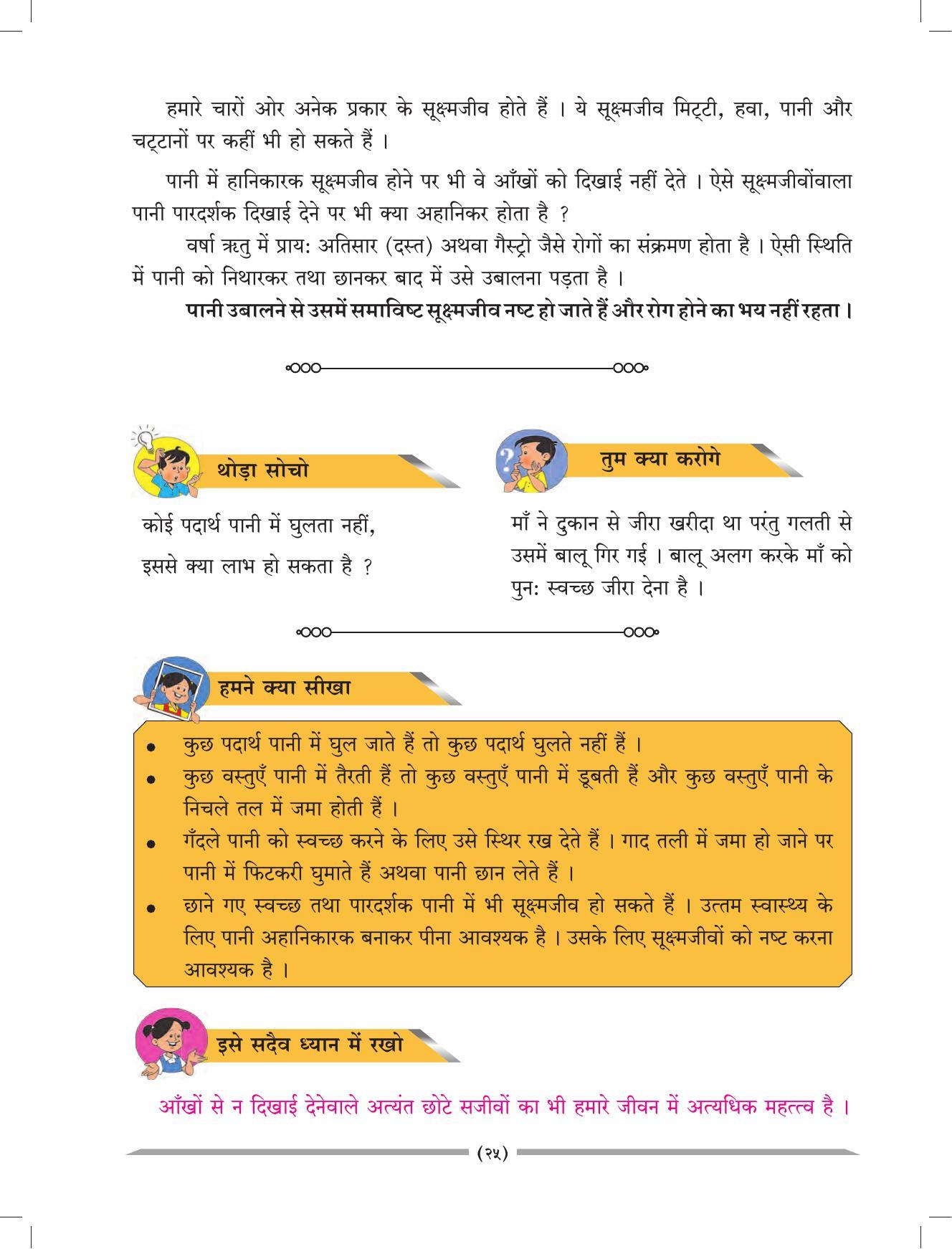 Maharashtra Board Class 4 EVS 1 (Hindi Medium) Textbook - Page 35