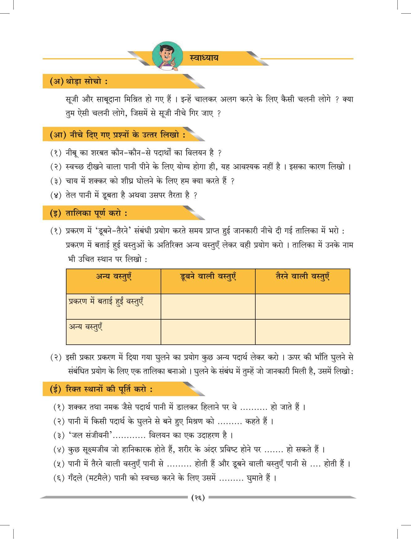 Maharashtra Board Class 4 EVS 1 (Hindi Medium) Textbook - Page 36