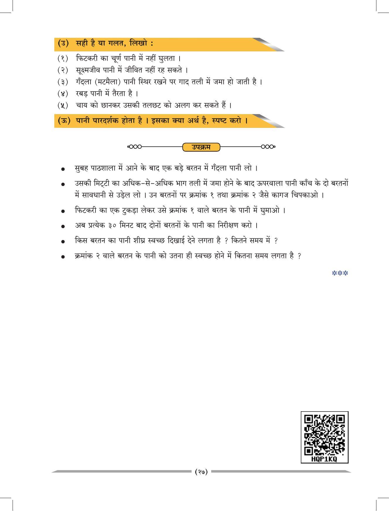 Maharashtra Board Class 4 EVS 1 (Hindi Medium) Textbook - Page 37