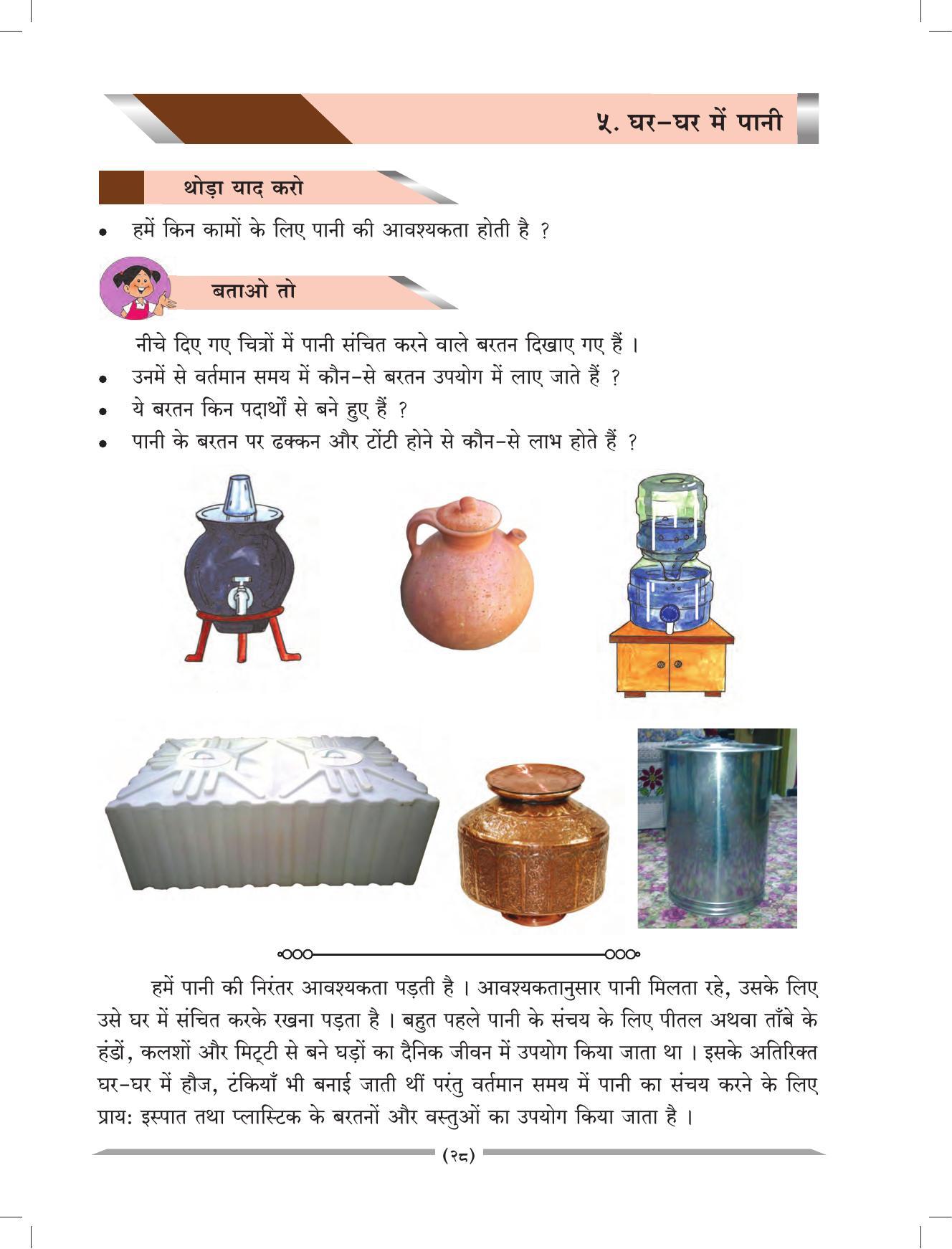 Maharashtra Board Class 4 EVS 1 (Hindi Medium) Textbook - Page 38