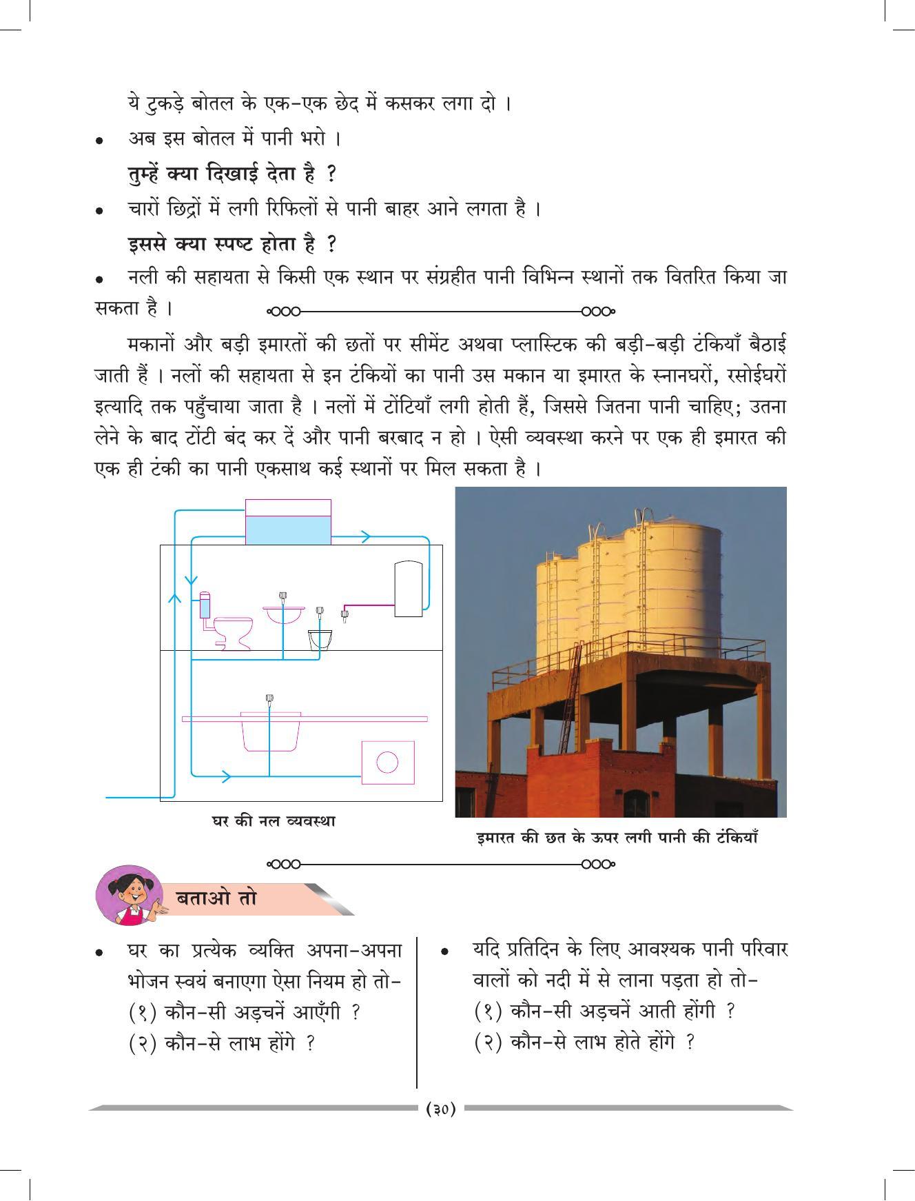 Maharashtra Board Class 4 EVS 1 (Hindi Medium) Textbook - Page 40