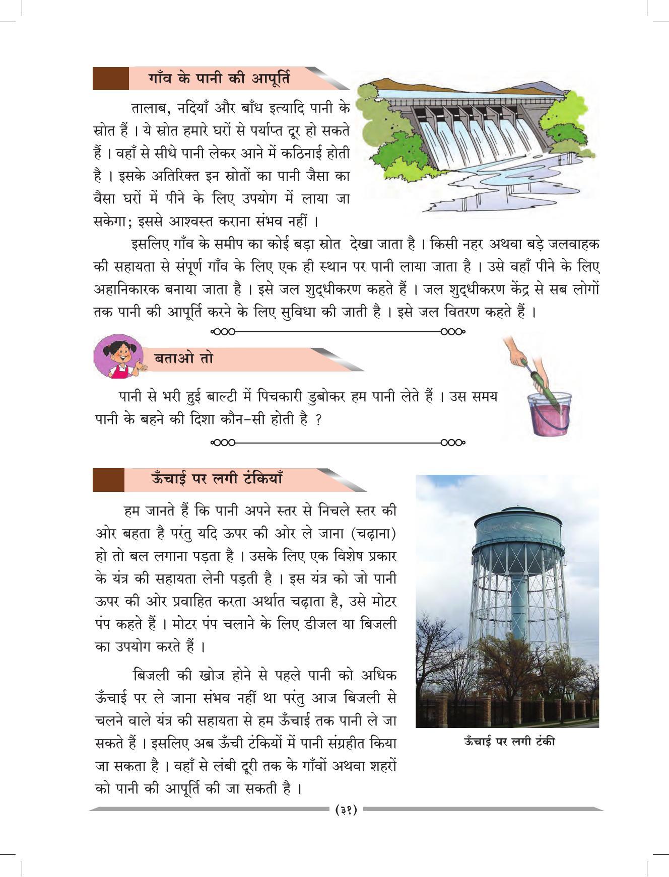 Maharashtra Board Class 4 EVS 1 (Hindi Medium) Textbook - Page 41