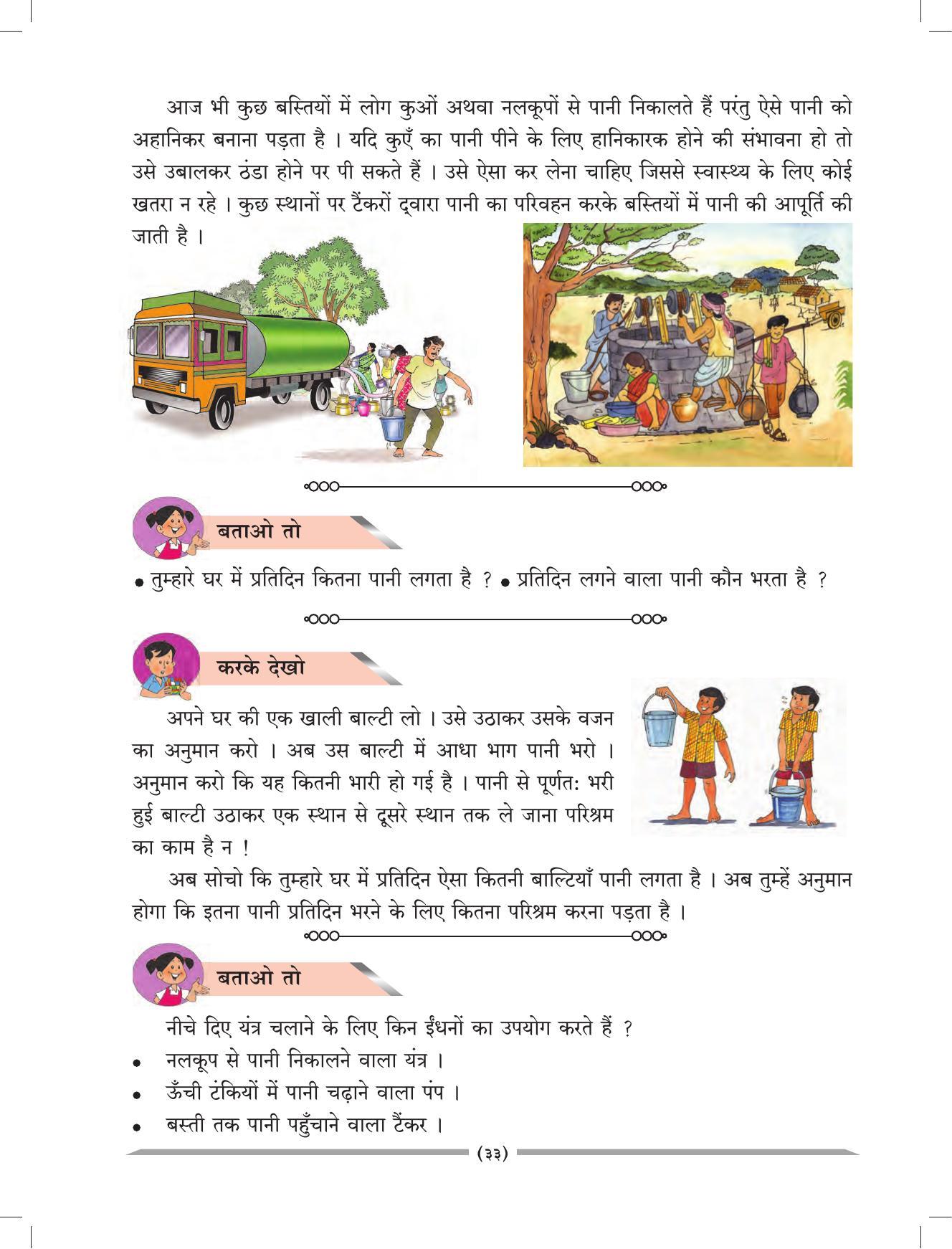 Maharashtra Board Class 4 EVS 1 (Hindi Medium) Textbook - Page 43