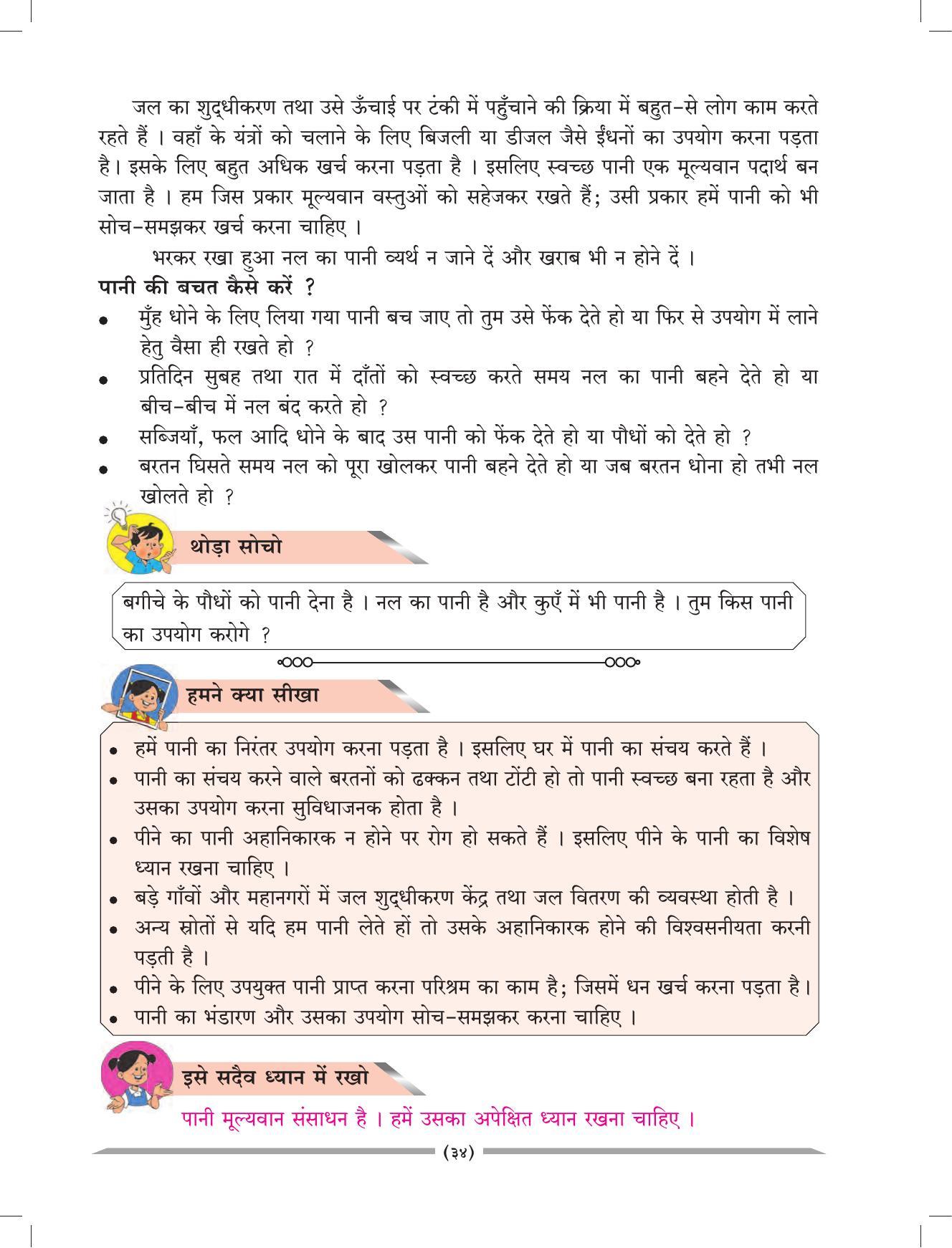 Maharashtra Board Class 4 EVS 1 (Hindi Medium) Textbook - Page 44