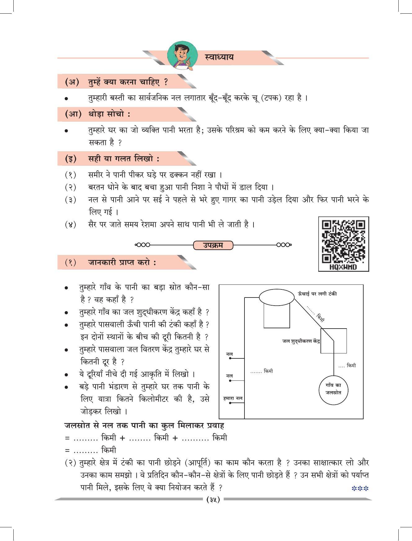 Maharashtra Board Class 4 EVS 1 (Hindi Medium) Textbook - Page 45