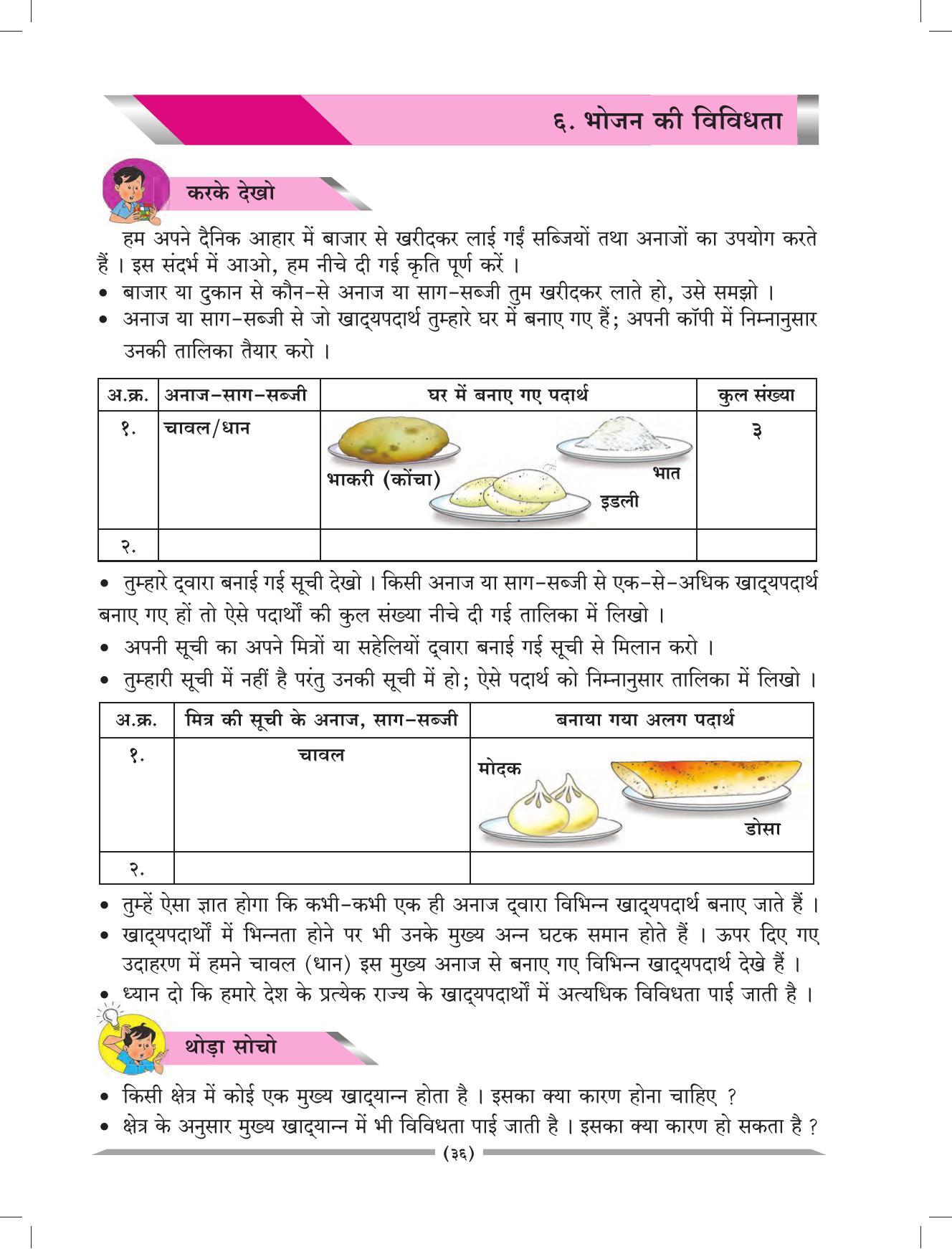 Maharashtra Board Class 4 EVS 1 (Hindi Medium) Textbook - Page 46