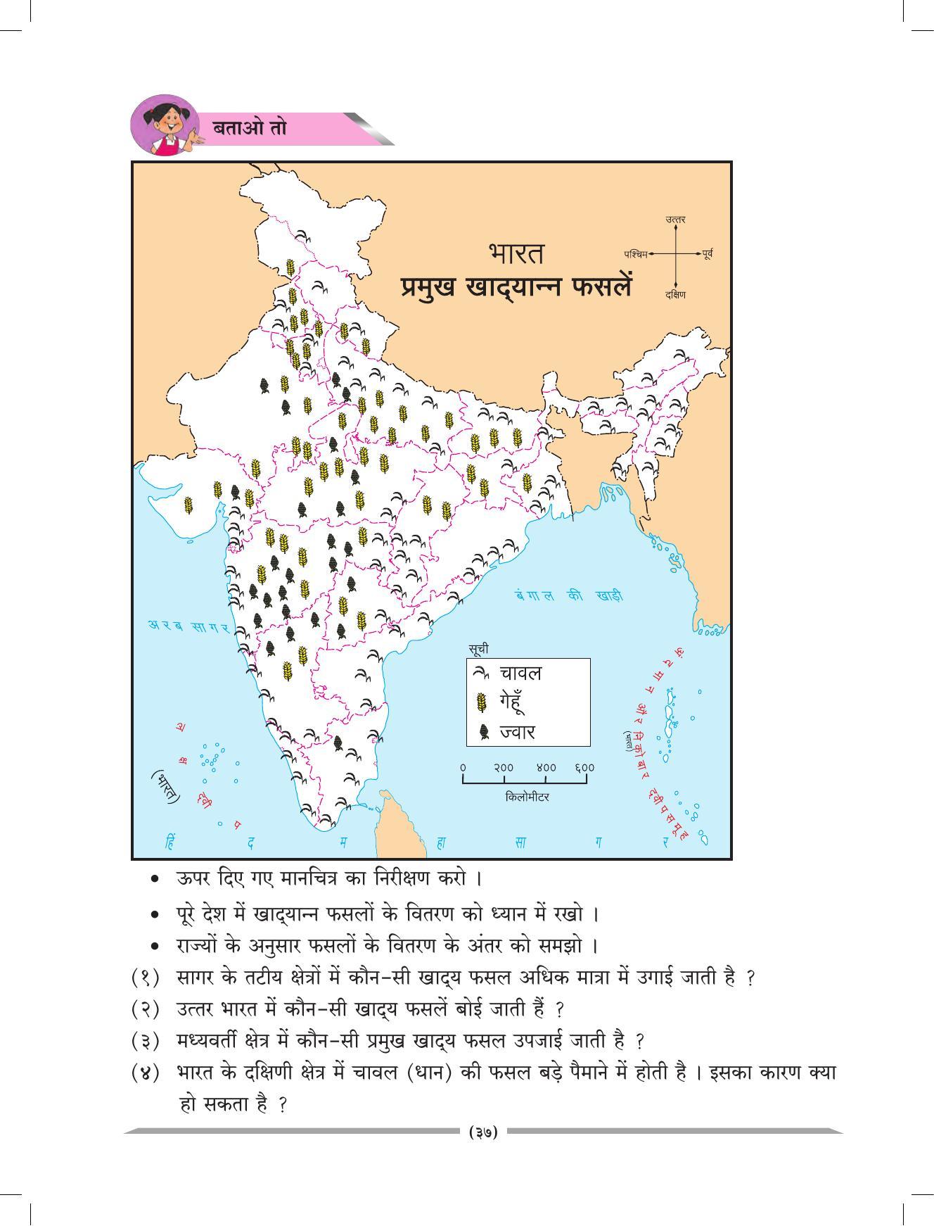 Maharashtra Board Class 4 EVS 1 (Hindi Medium) Textbook - Page 47