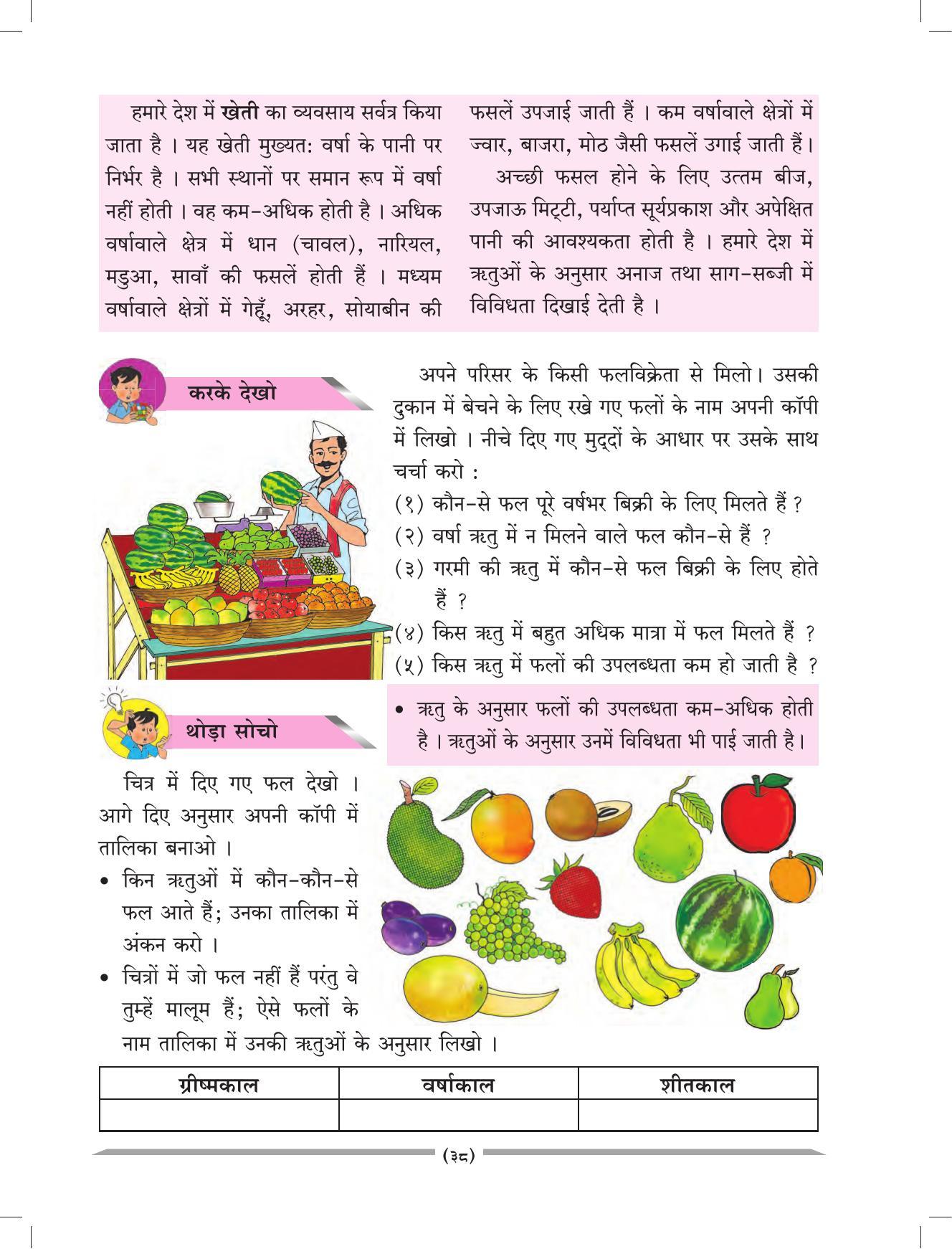 Maharashtra Board Class 4 EVS 1 (Hindi Medium) Textbook - Page 48