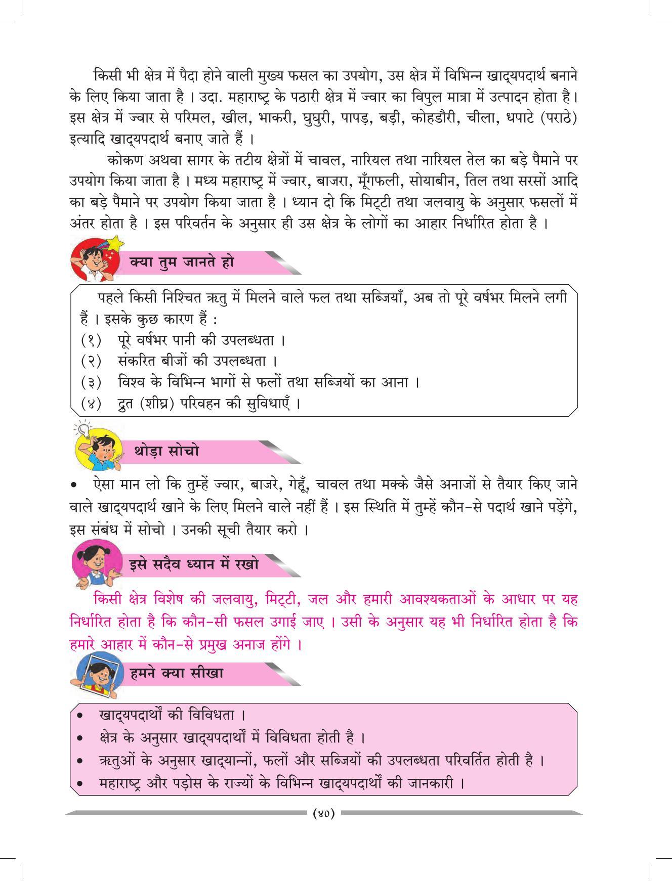 Maharashtra Board Class 4 EVS 1 (Hindi Medium) Textbook - Page 50