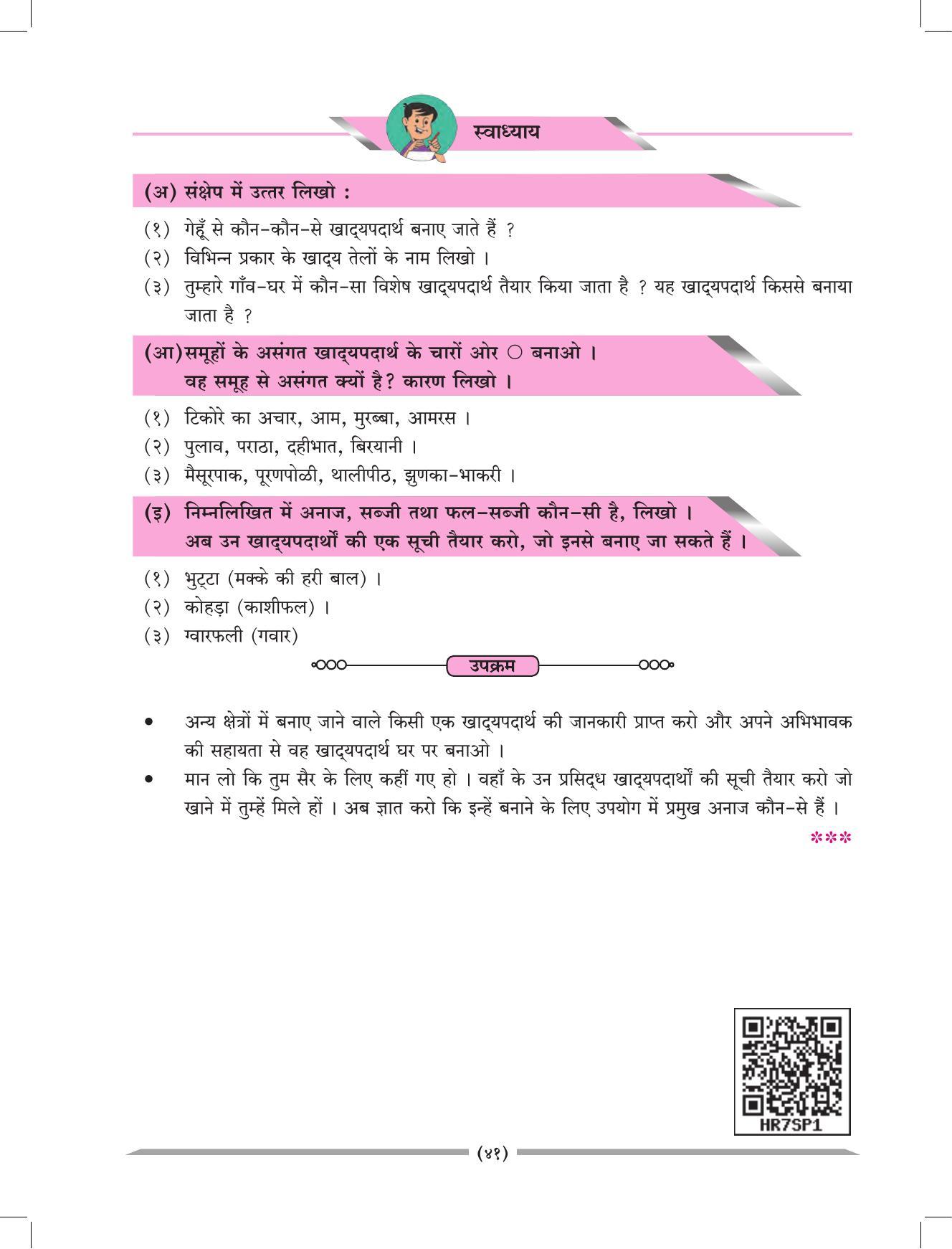 Maharashtra Board Class 4 EVS 1 (Hindi Medium) Textbook - Page 51