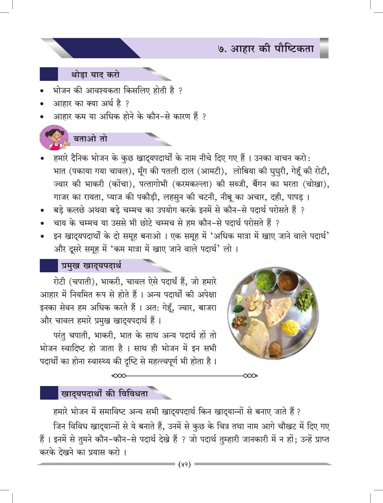 Maharashtra Board Class 4 EVS 1 (Hindi Medium) Textbook - Page 52