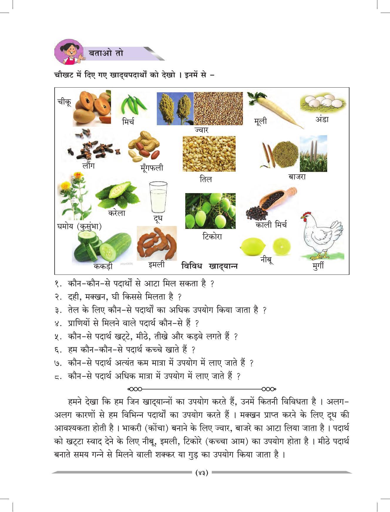 Maharashtra Board Class 4 EVS 1 (Hindi Medium) Textbook - Page 53
