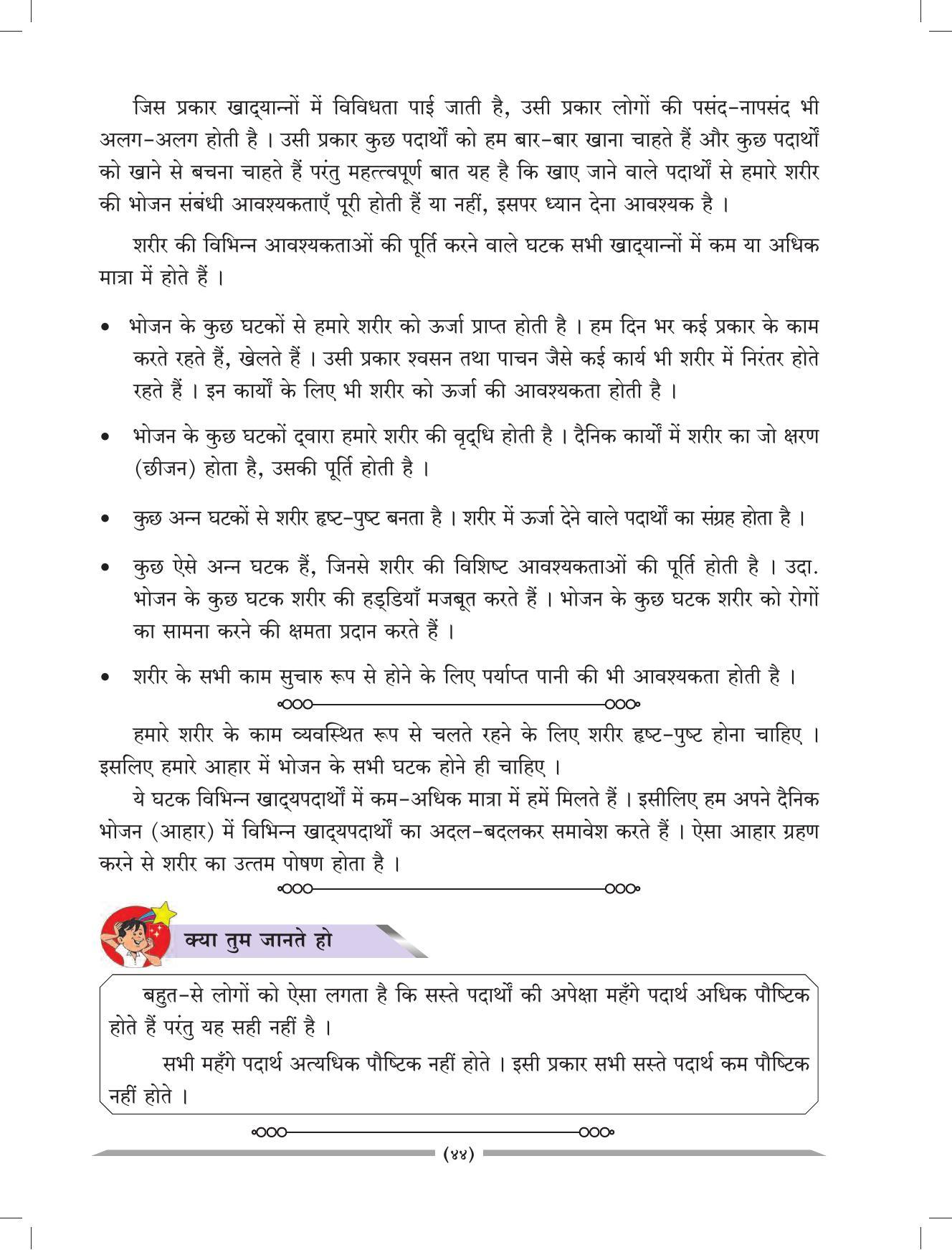 Maharashtra Board Class 4 EVS 1 (Hindi Medium) Textbook - Page 54