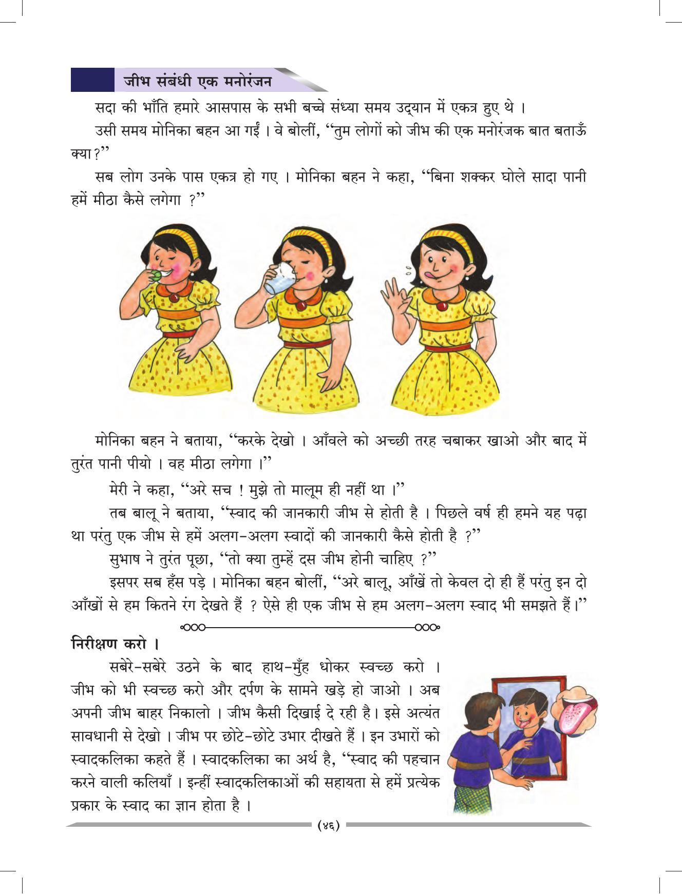 Maharashtra Board Class 4 EVS 1 (Hindi Medium) Textbook - Page 56