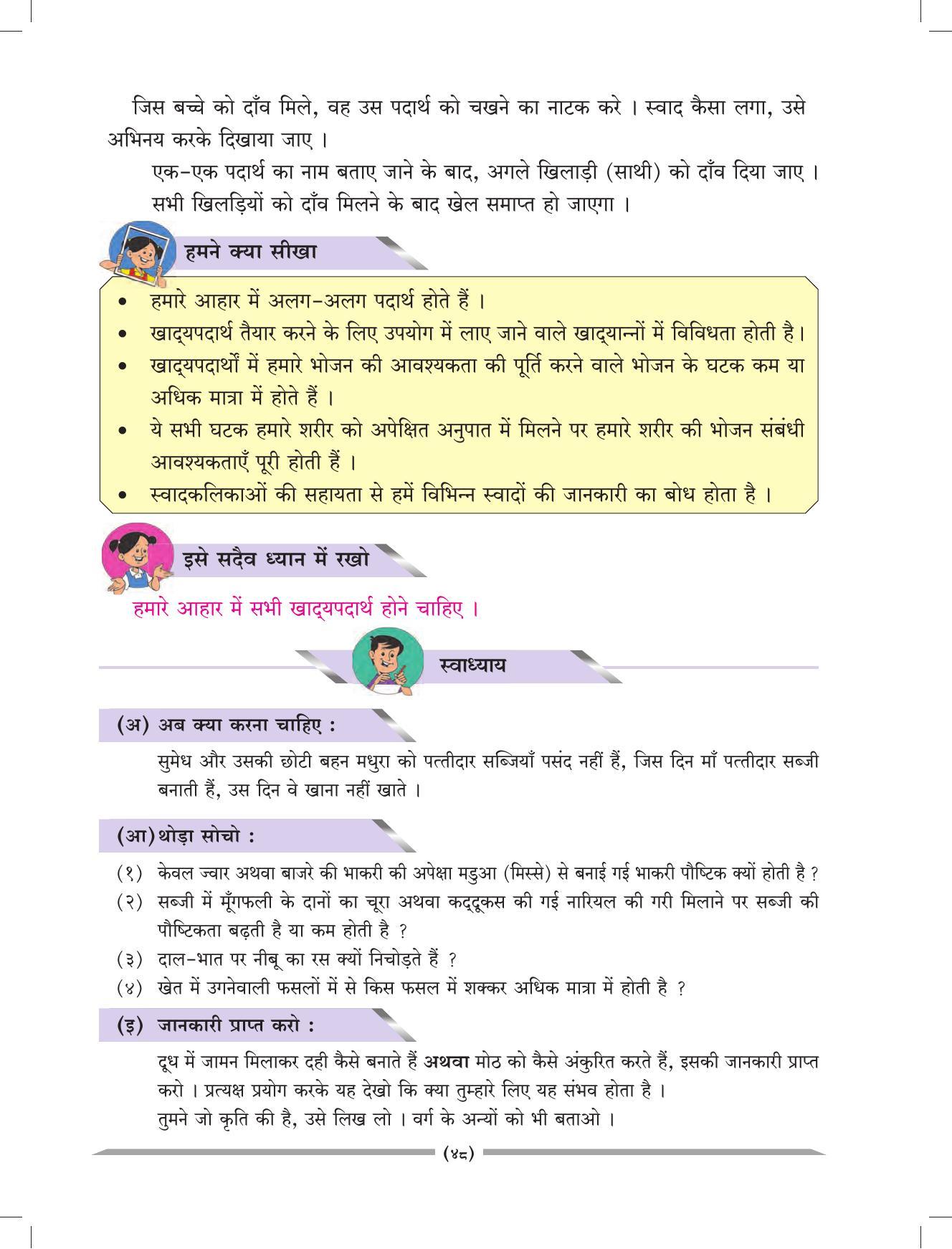 Maharashtra Board Class 4 EVS 1 (Hindi Medium) Textbook - Page 58